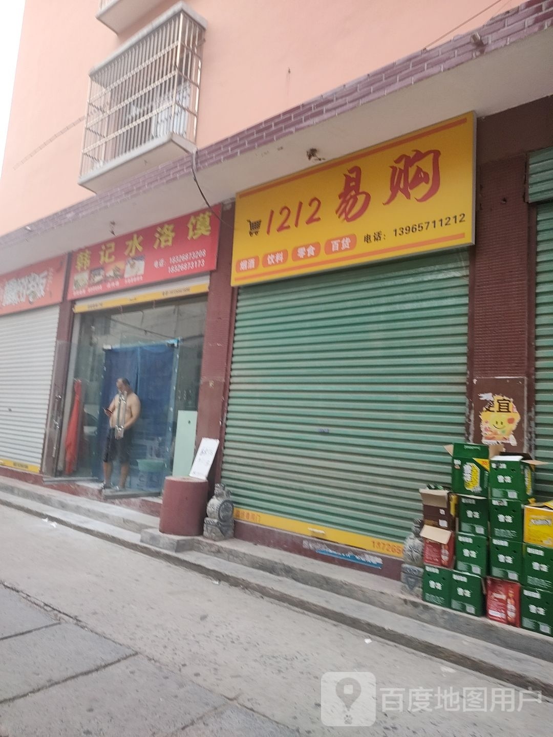 1212易购刘