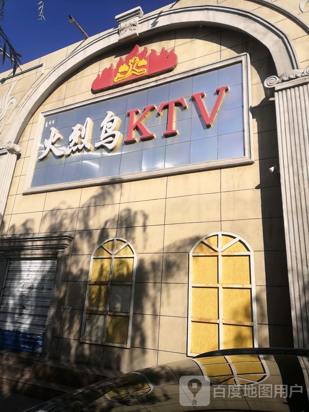 火烈鸟KTV