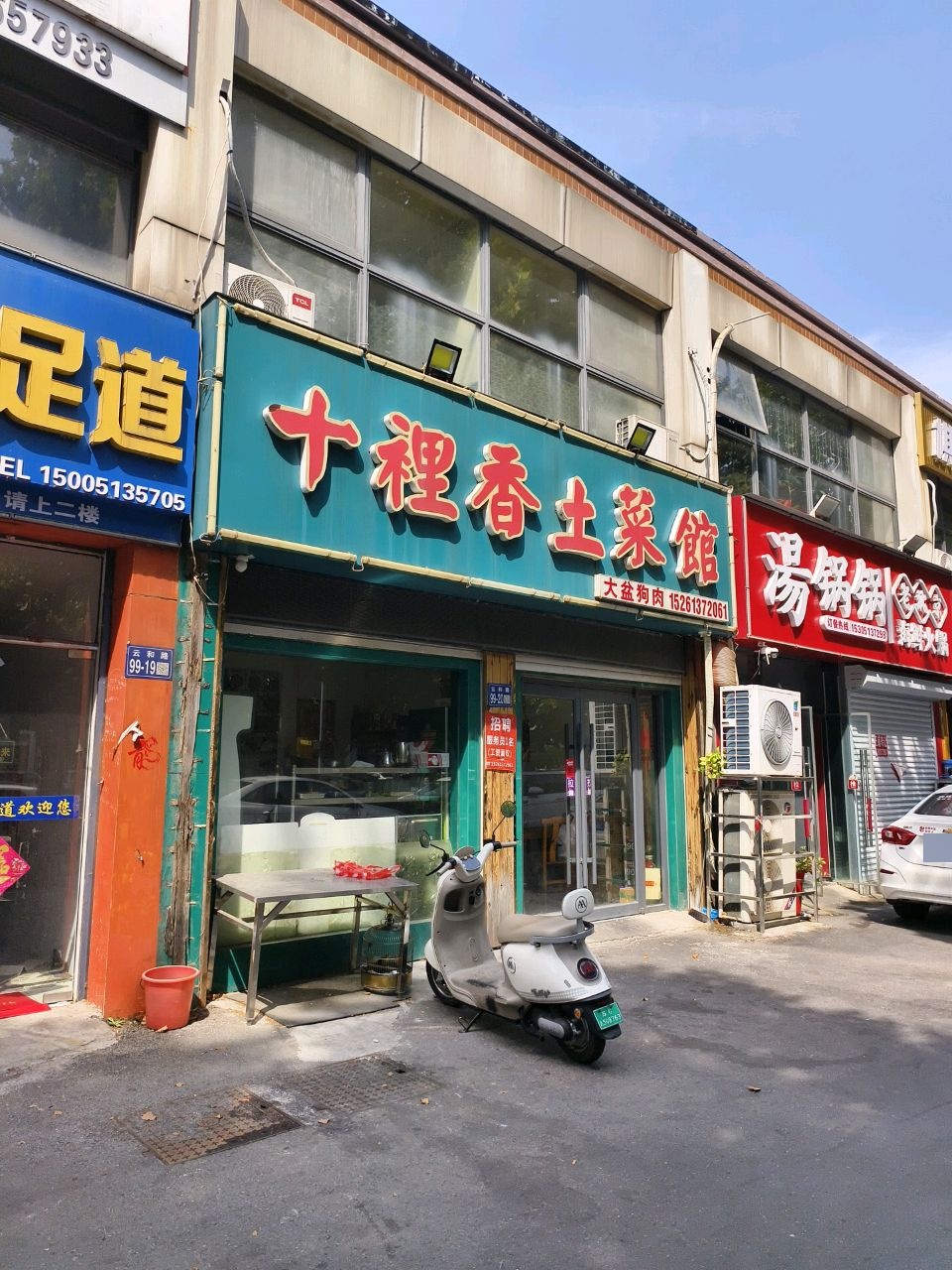 十里香土菜馆(云和路店)环境