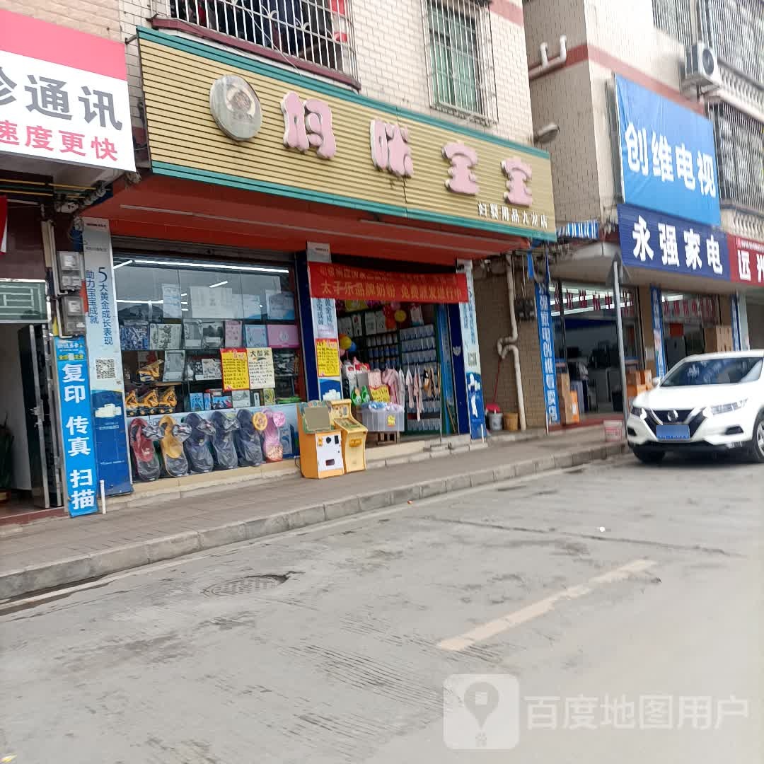 永强家电(峰林路店)