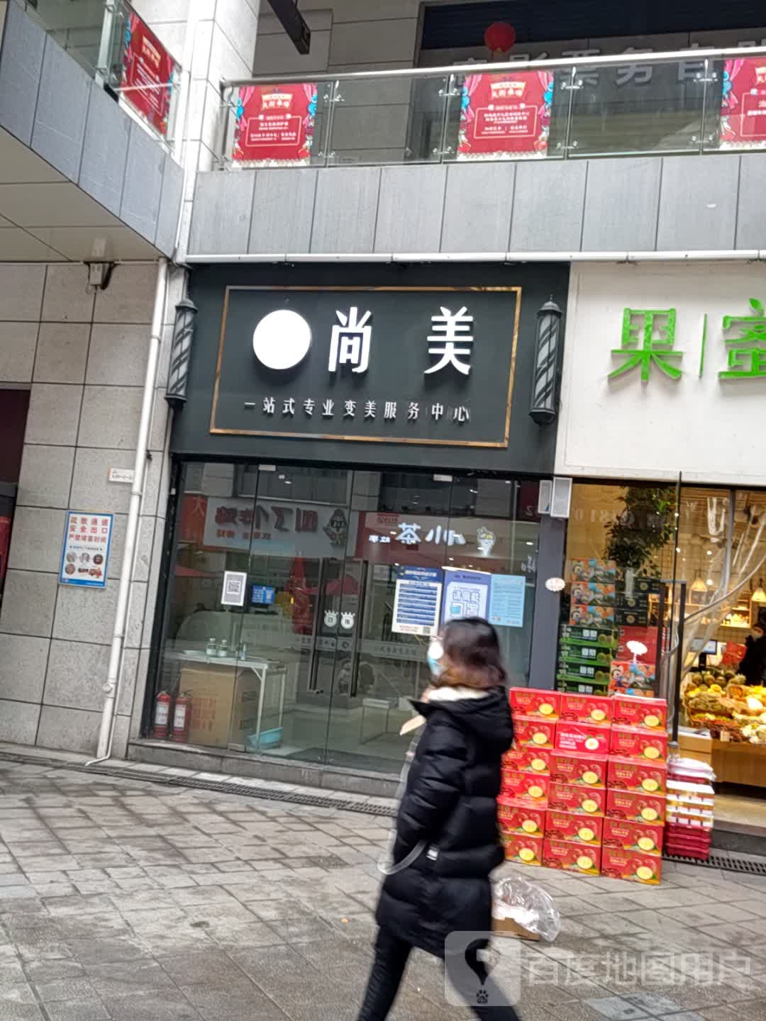 尚美(凯旋大道店)