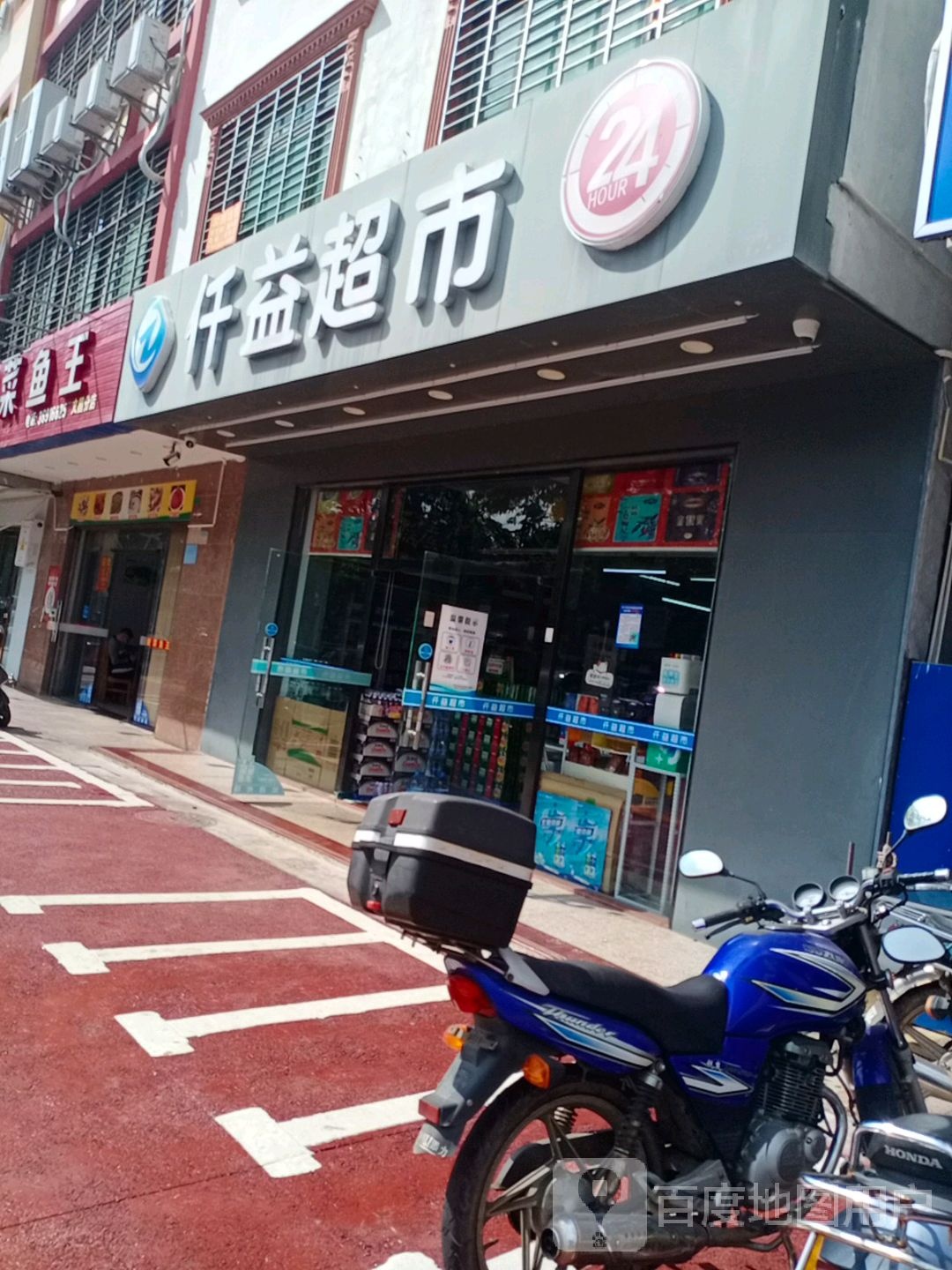 仟益超市