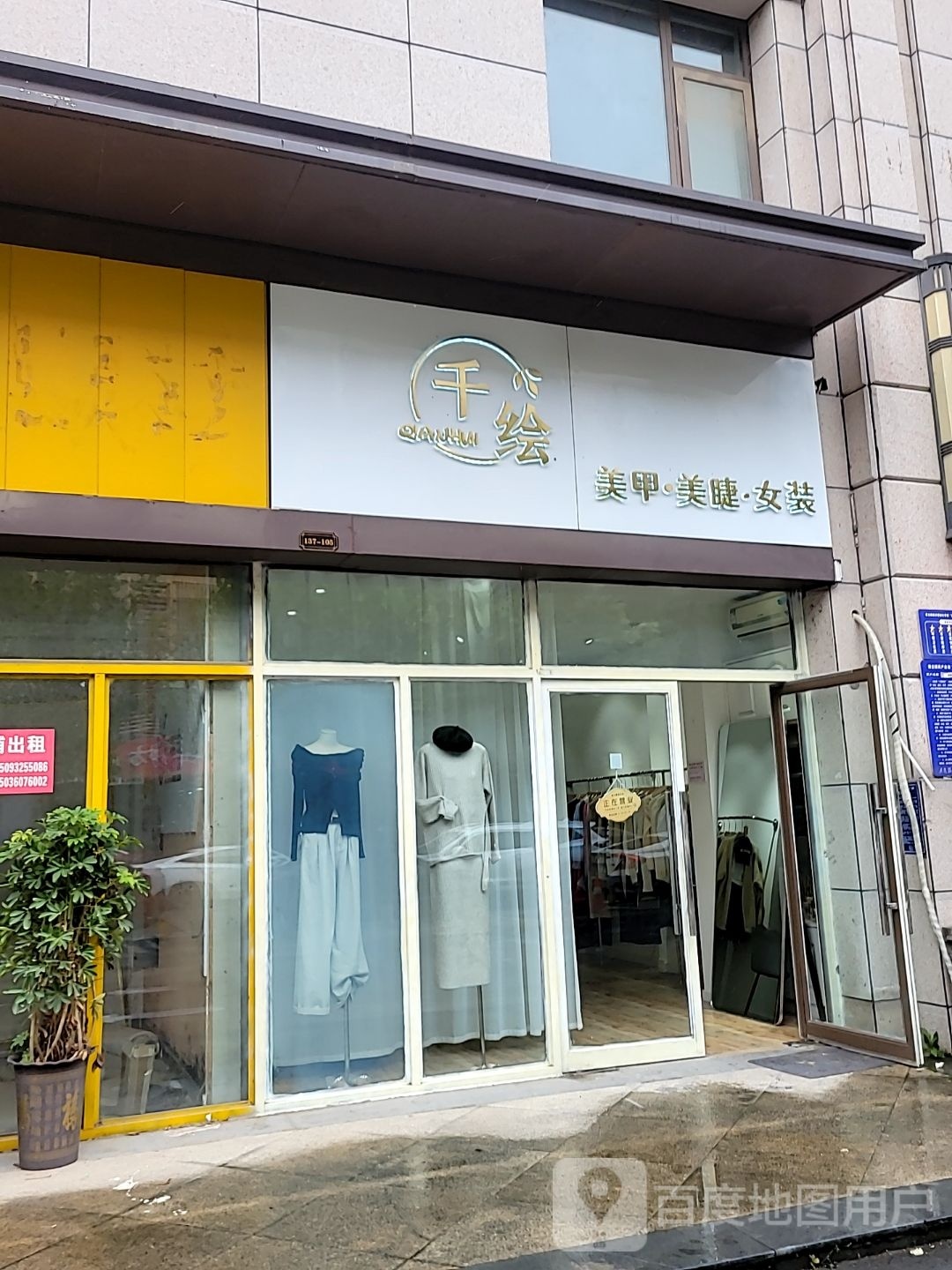 荥阳市千绘美甲·美睫(中森林语美墅店)