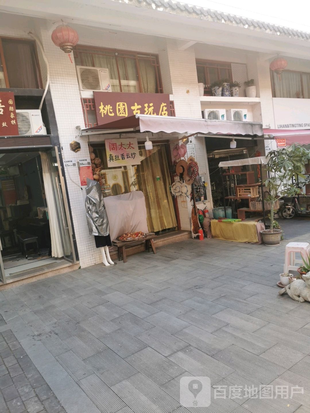 桃园古玩店