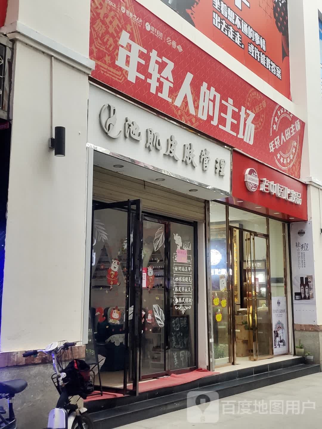 池肌皮肤管理中心(翔丰商业广场店)