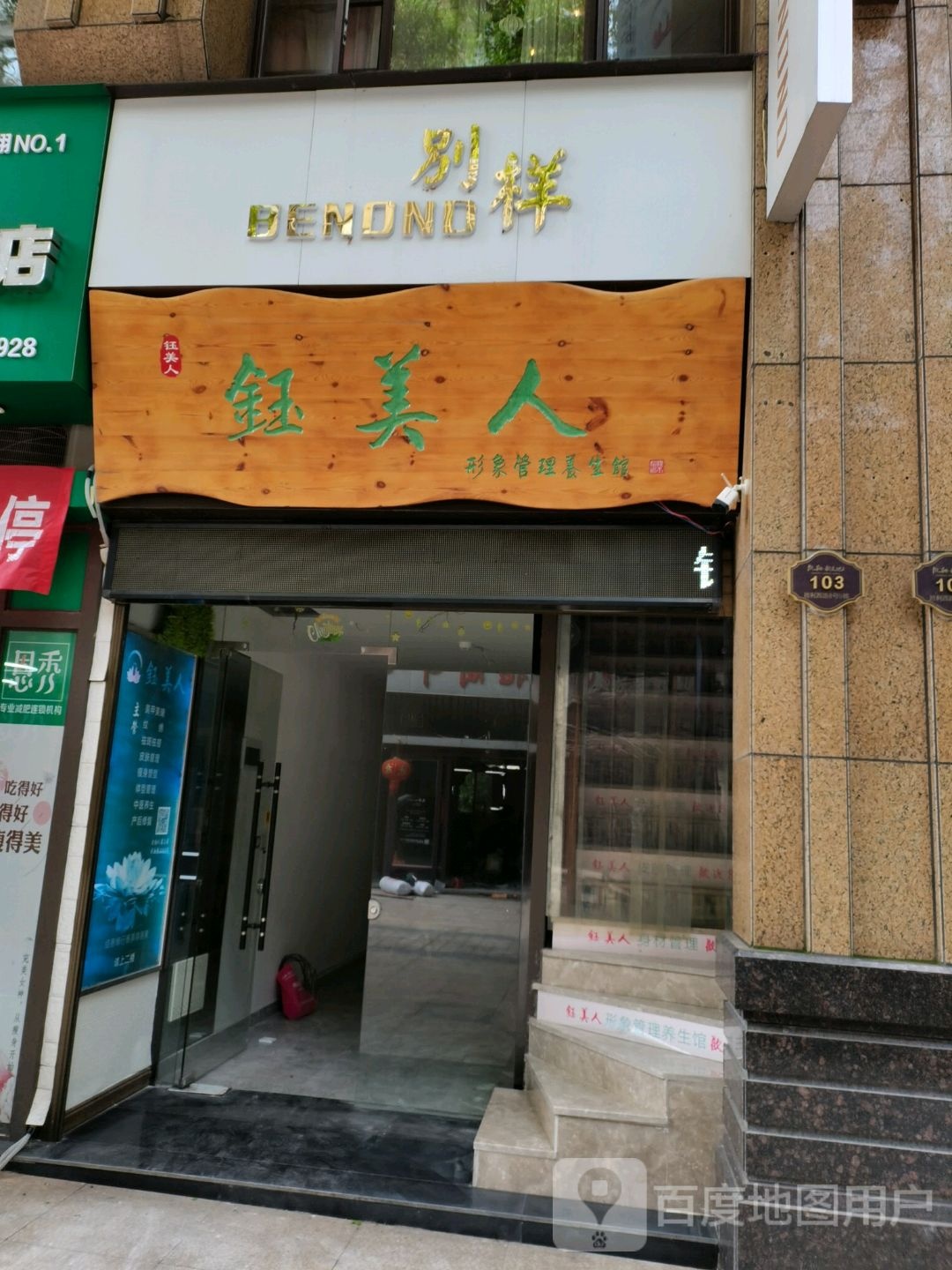 钰美(凯翔新天地店)