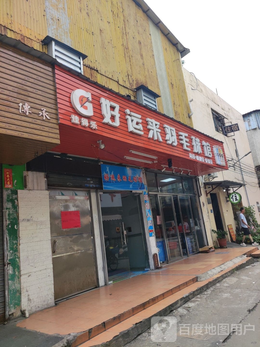 羽毛球馆