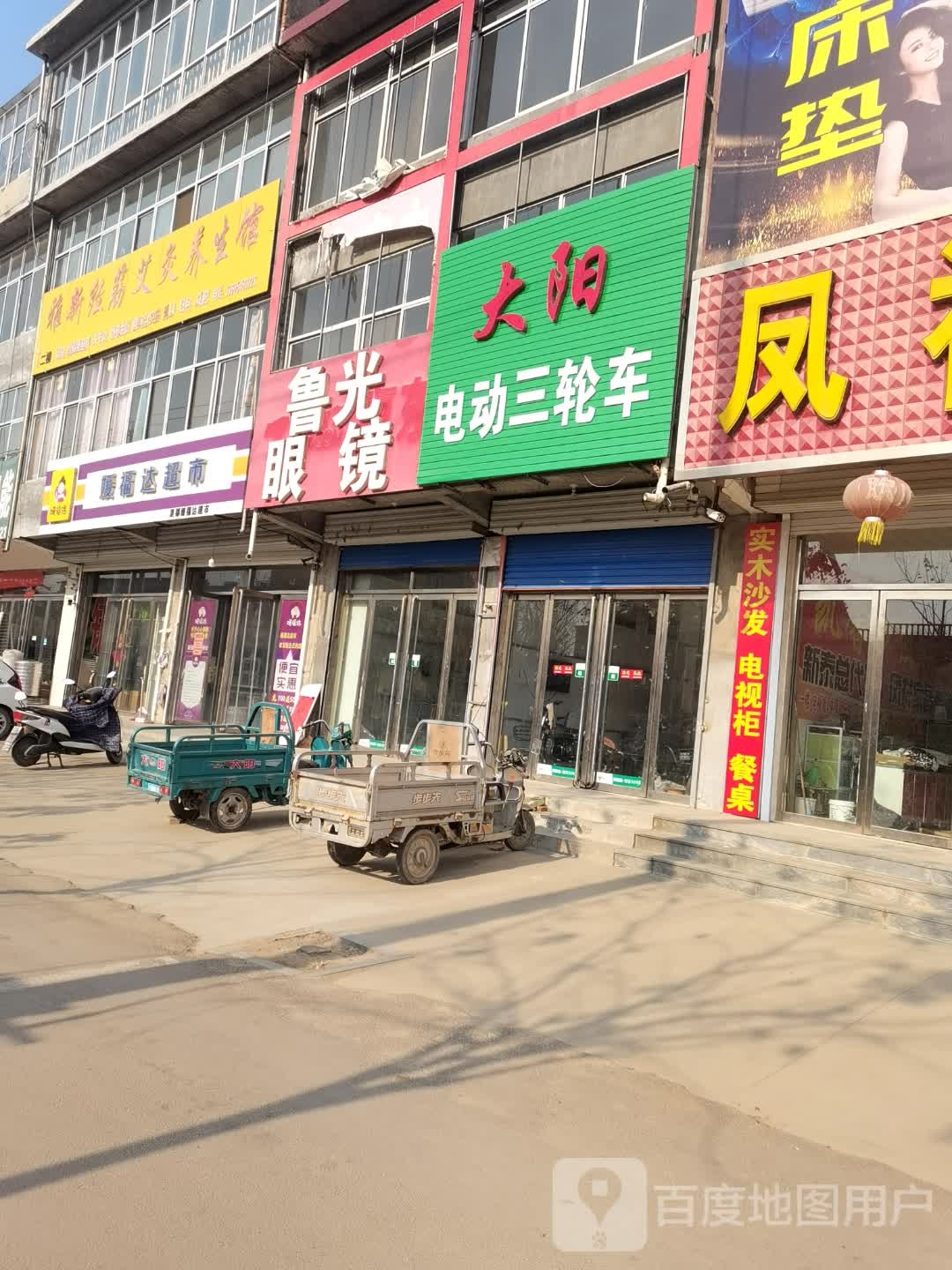 鲁光眼镜店
