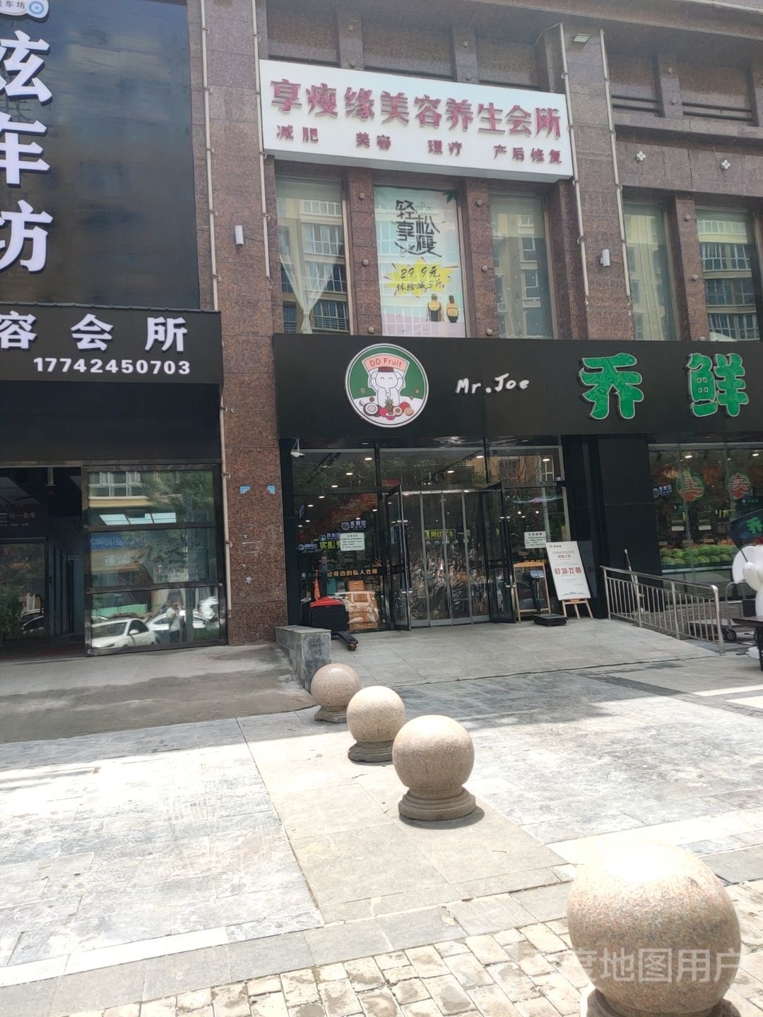 享瘦缘美容养生会所