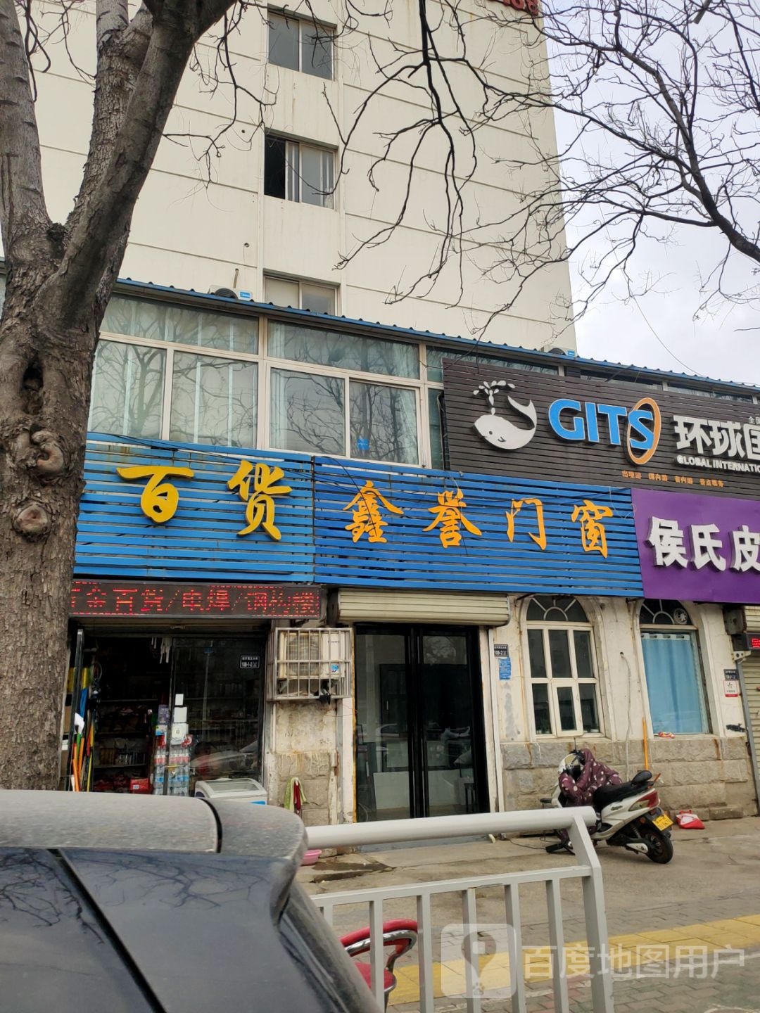 五金百货(经开第五大街店)