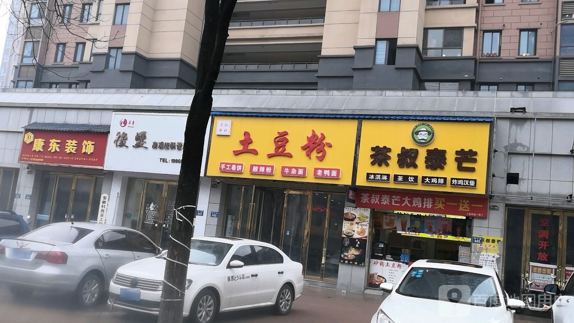 茶叔泰芒冰琪淋茶饮(至尊名门店)