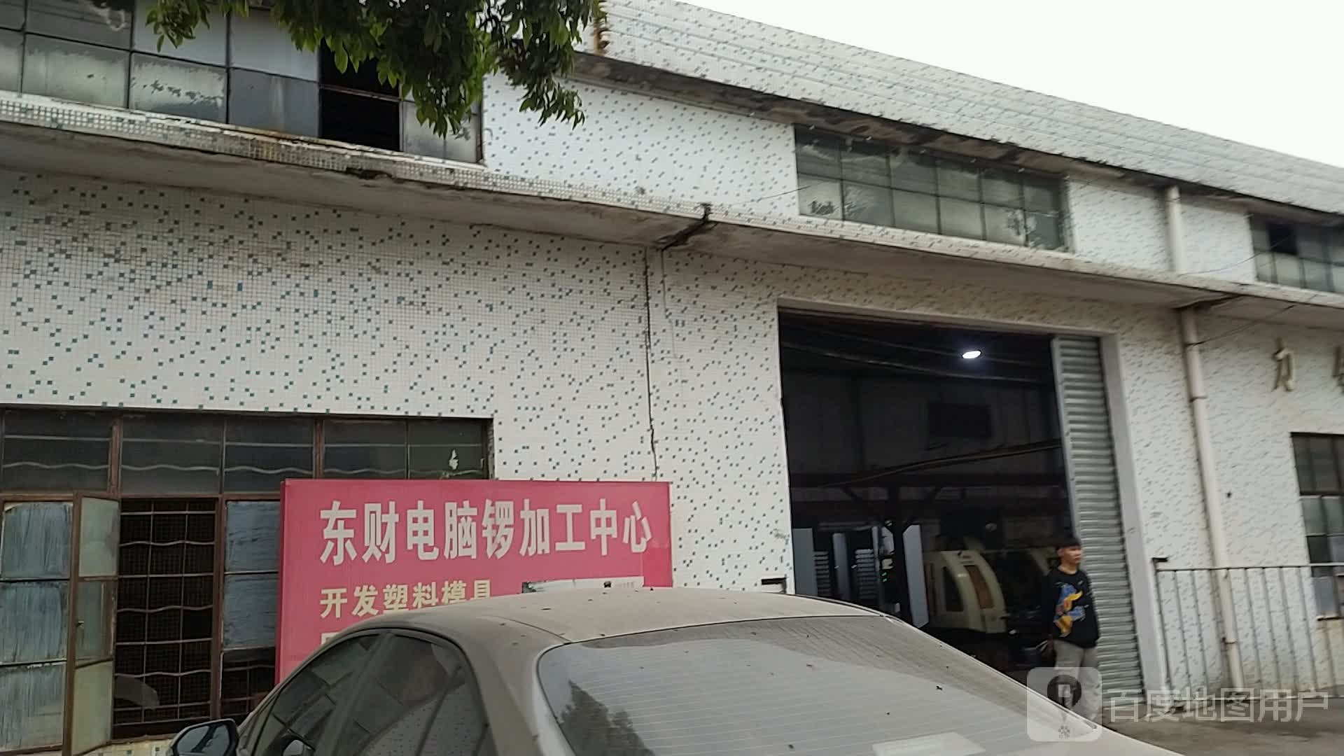 东财电脑锣加工中心