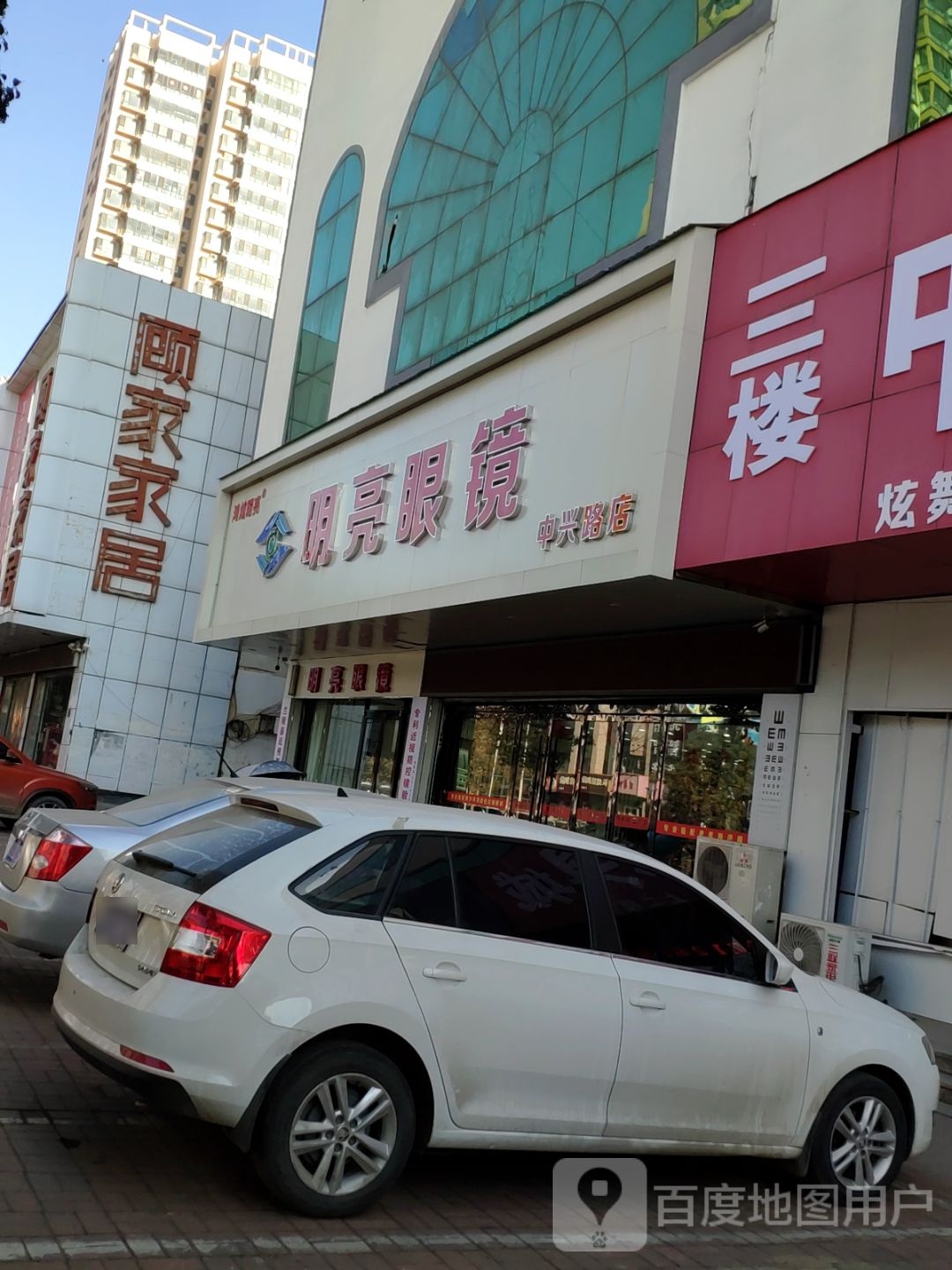 明亮眼镜(中兴路店)