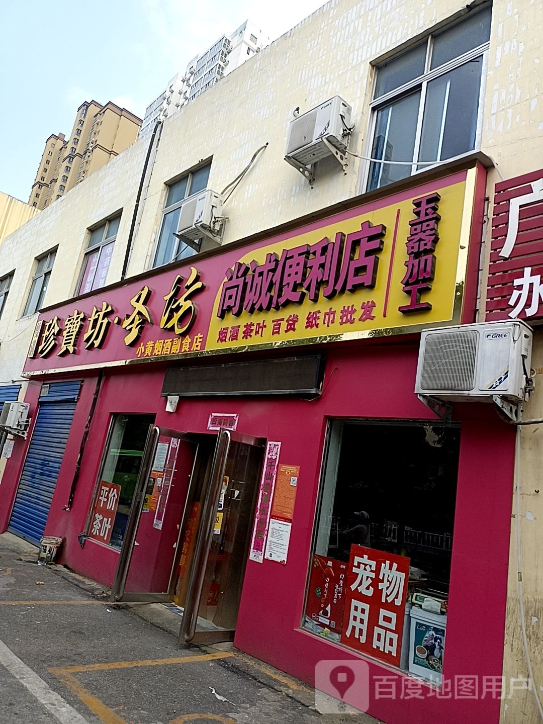 珍宝坊圣坊(中州大道店)