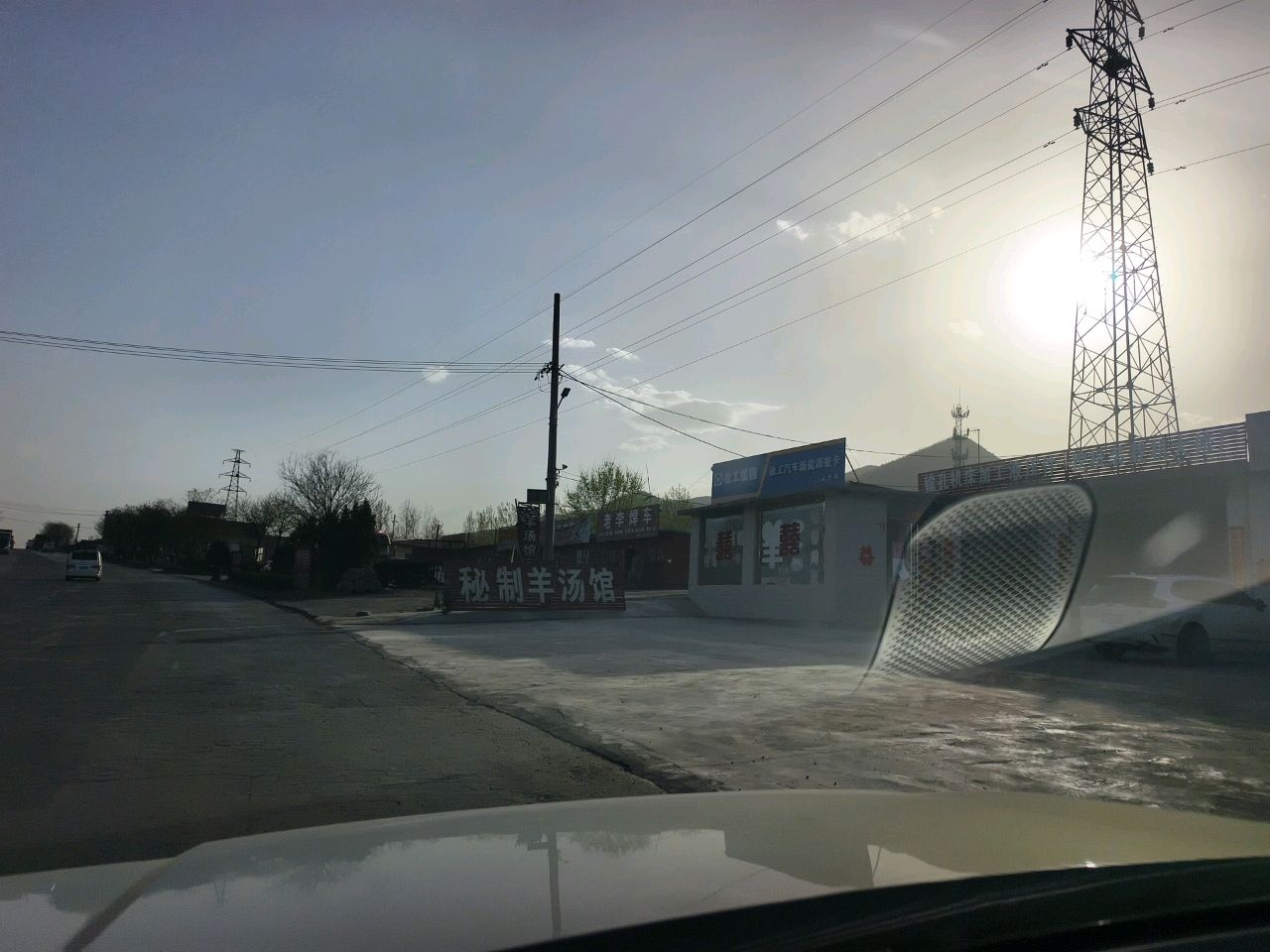 秘制羊汤馆