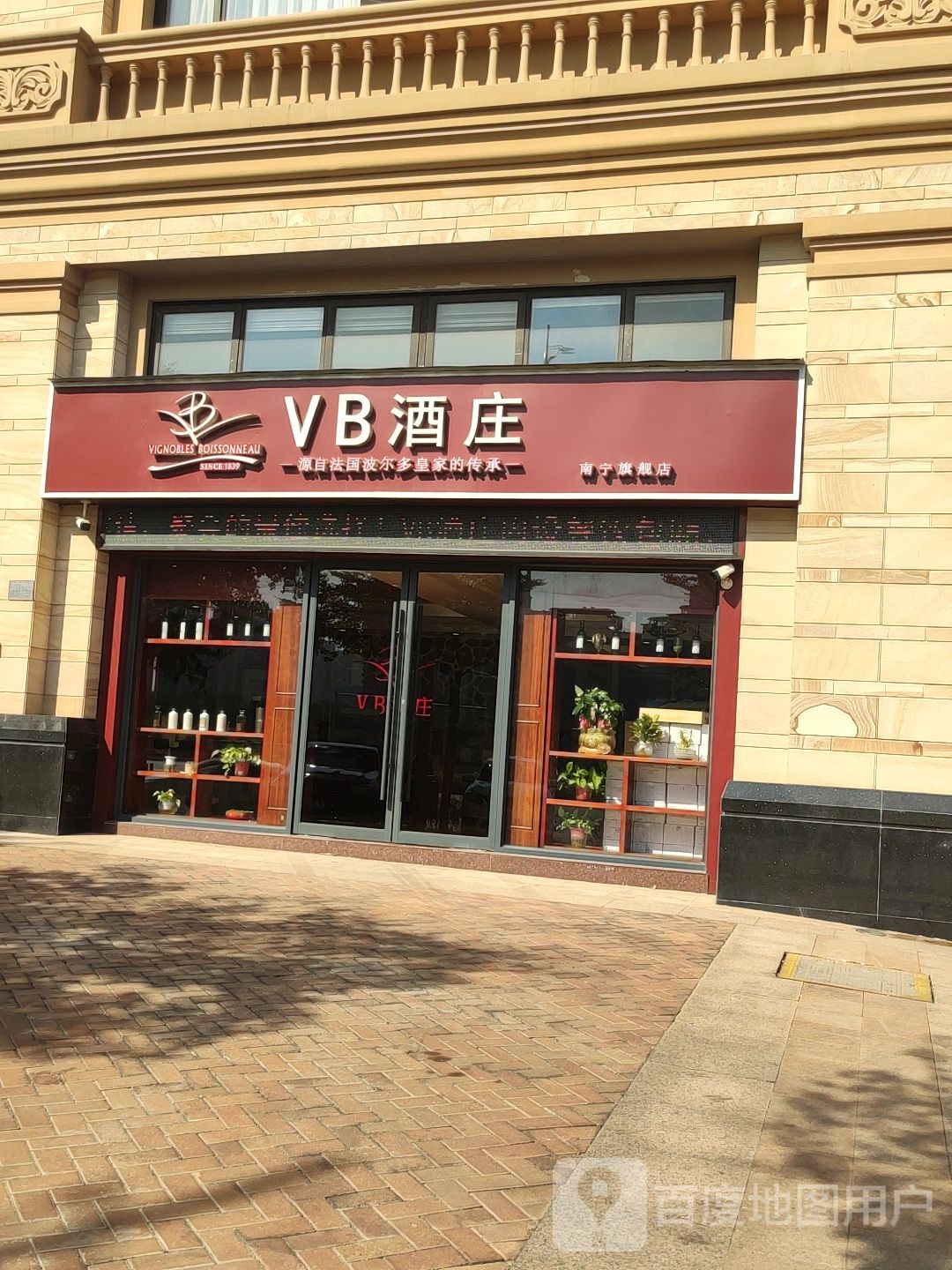 VB酒庄(南宁旗舰店)