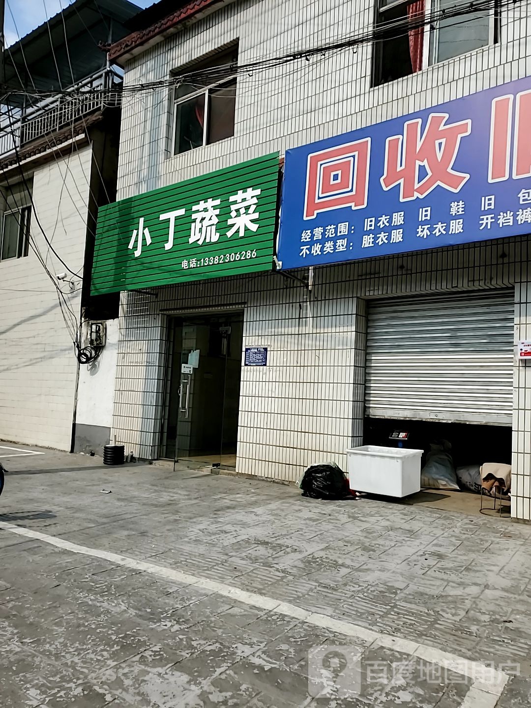 回收旧衣服