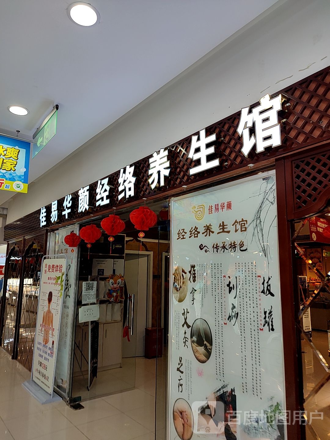 佳易华颜美容经络生活馆(丁豪广场店)