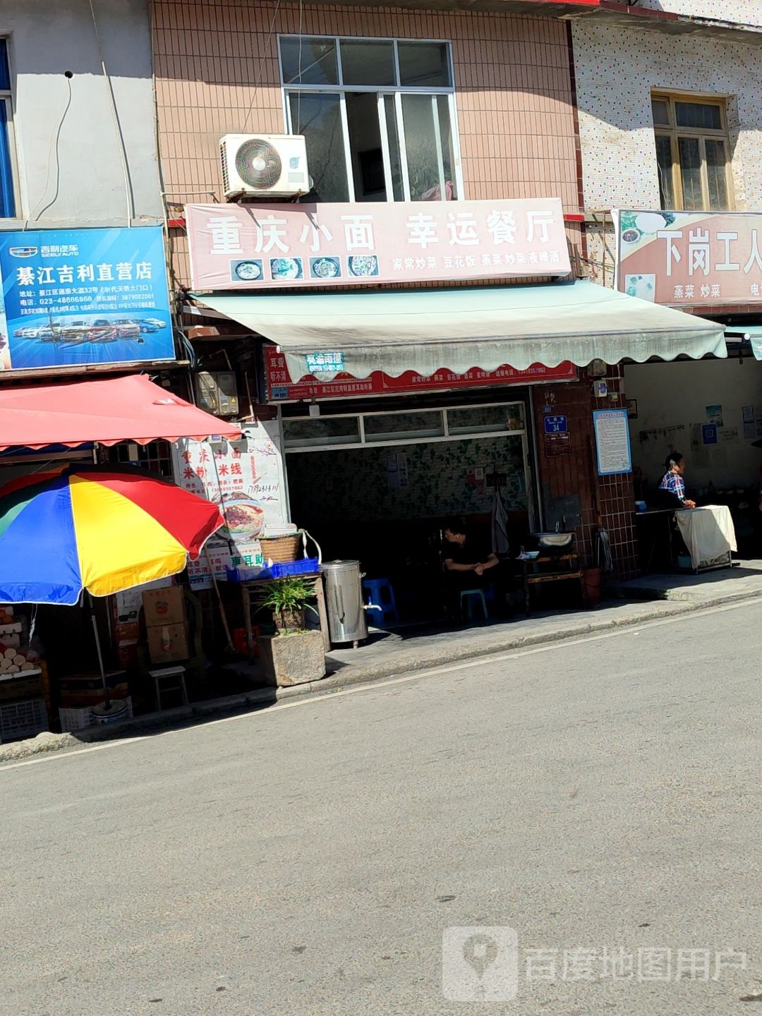 綦江吉利直营店