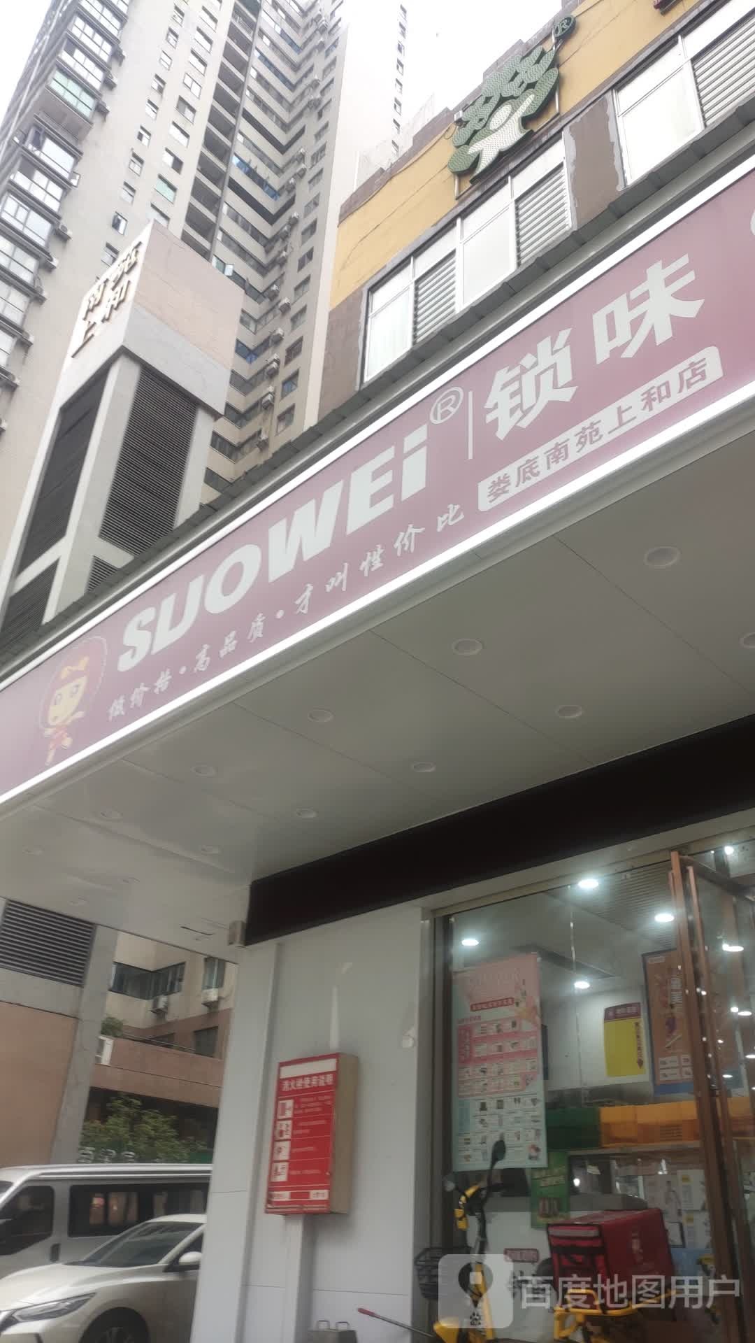 锁味高档零食优质水果(娄底南苑上和店)