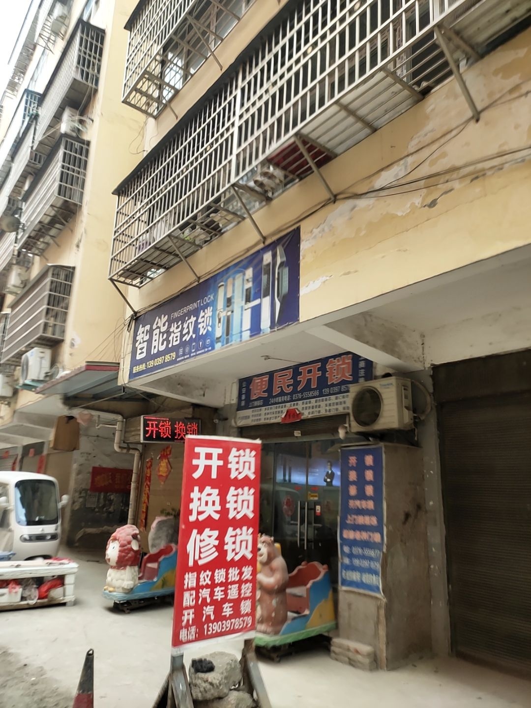 便民开锁(潢川县店)