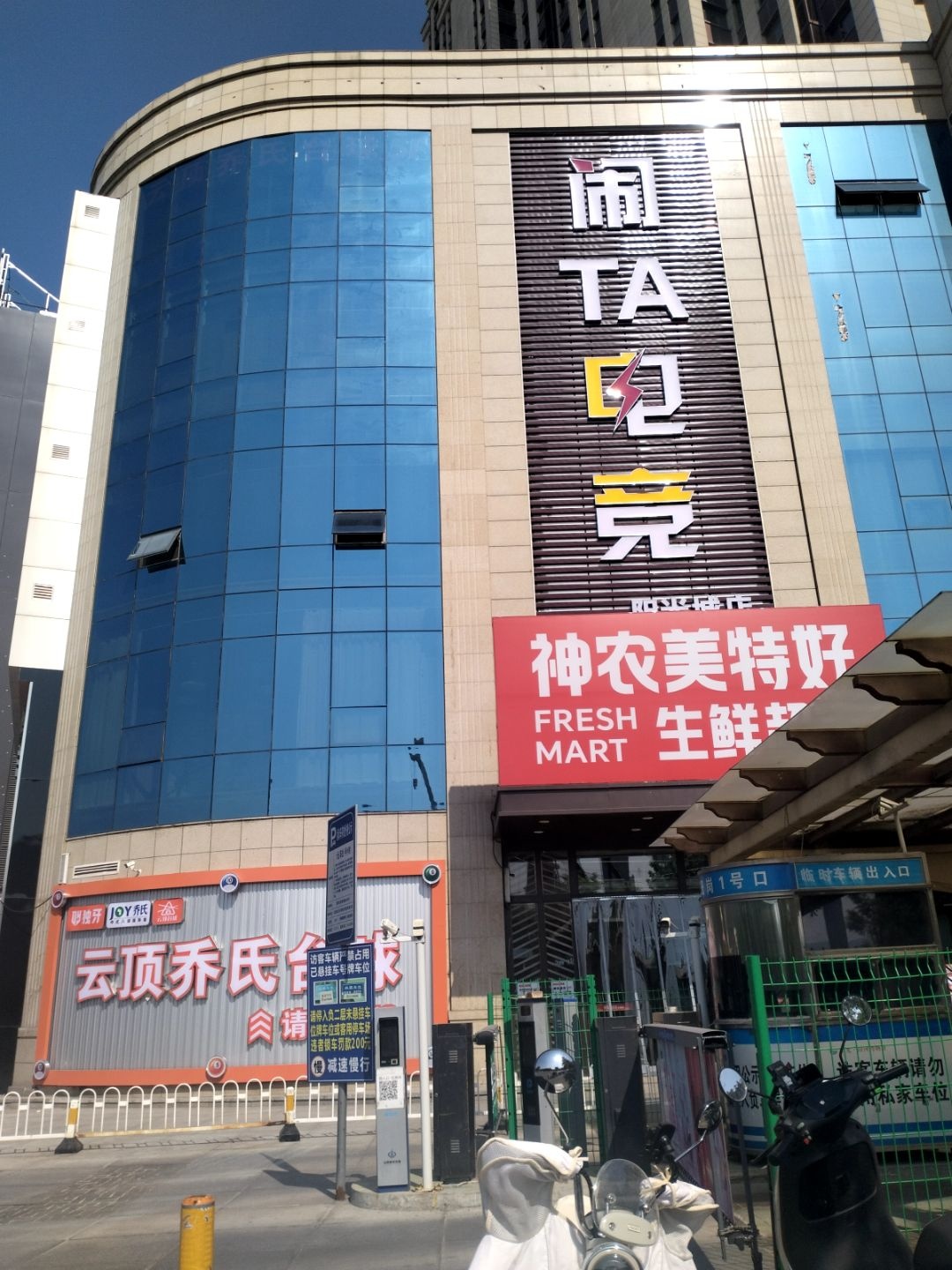 闹他电竞(阳光城店)