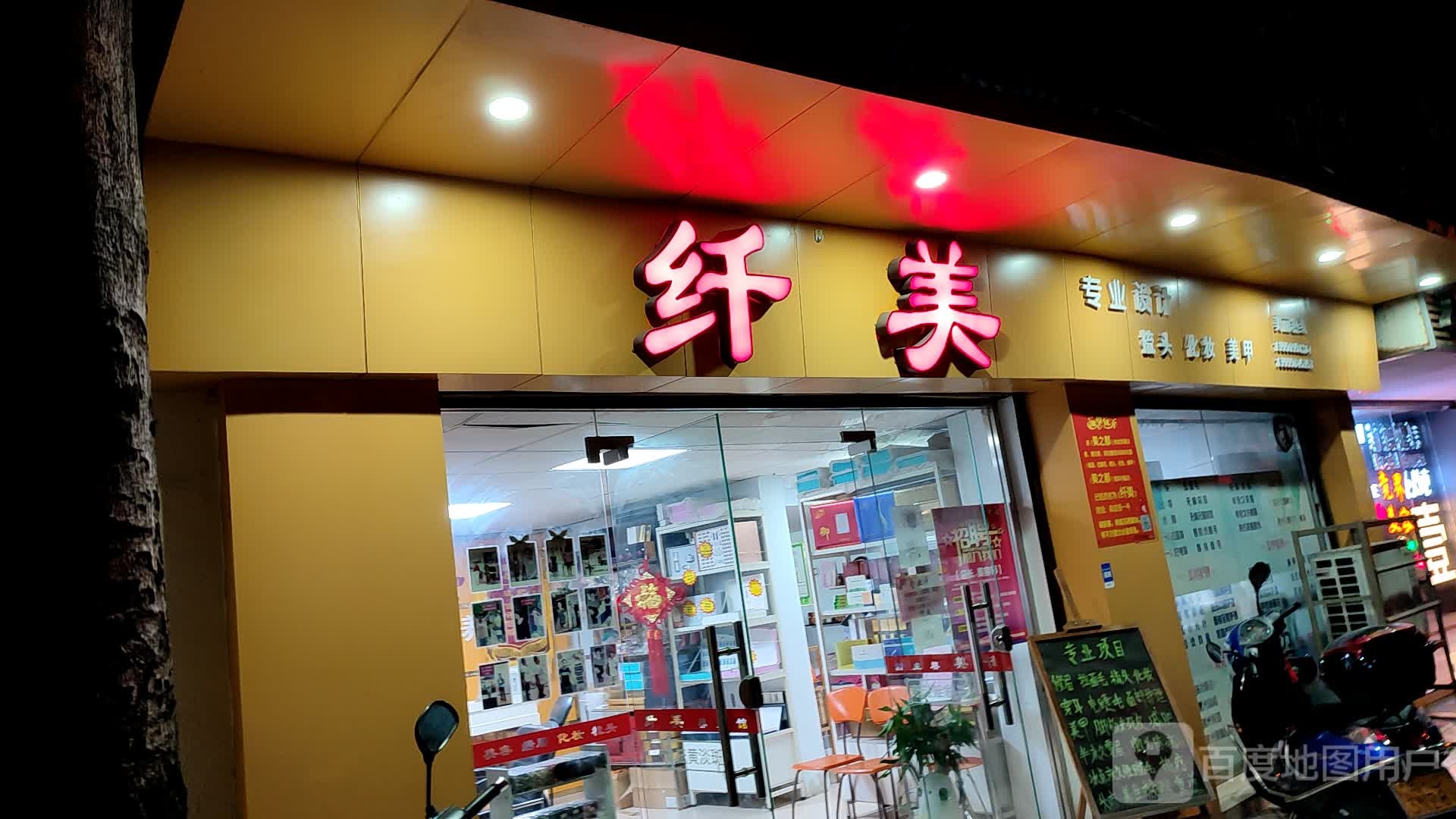 纤美专业设计梳头化妆(尚志街店)