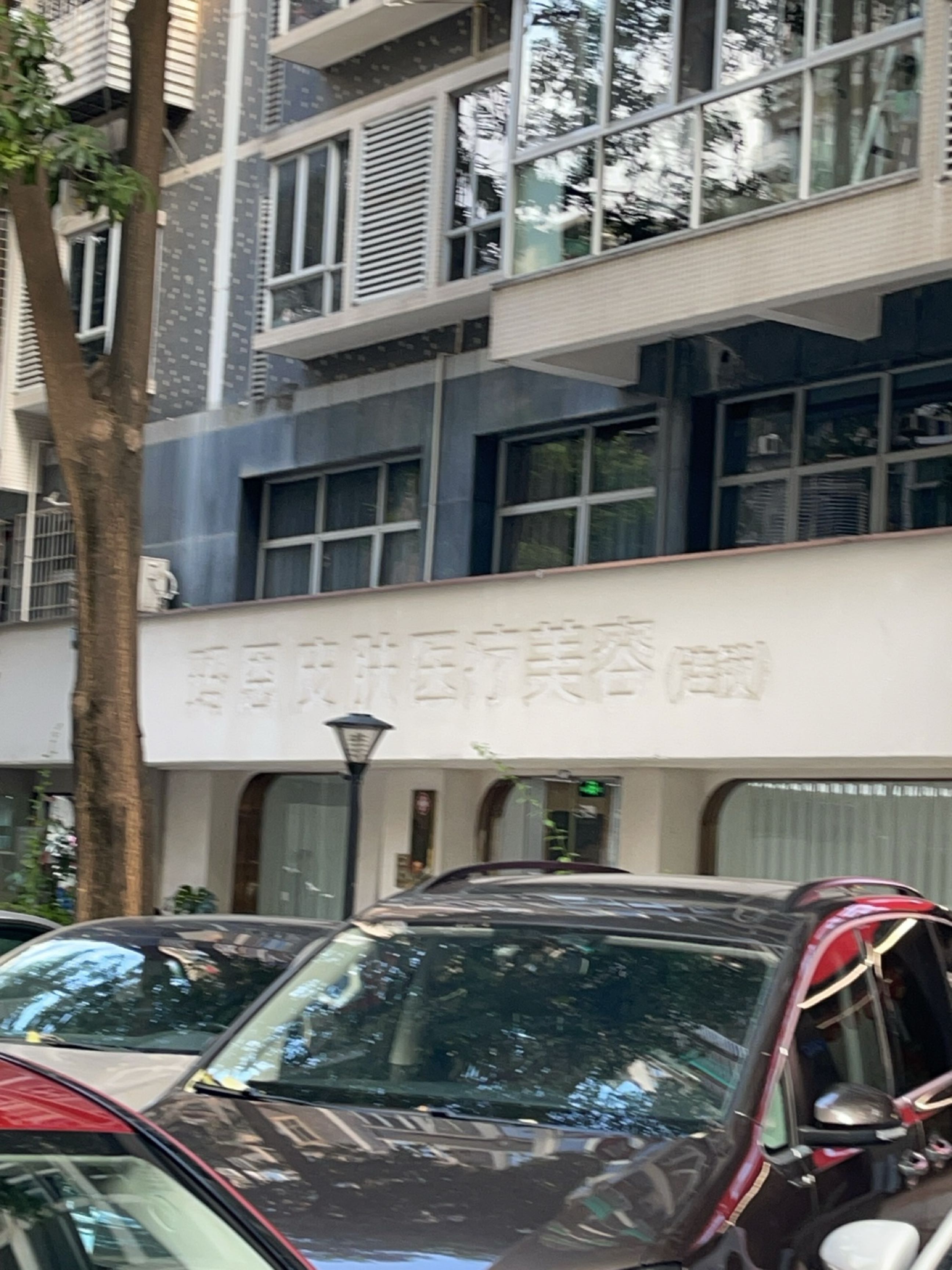 玛恩皮肤医疗美容