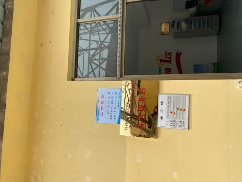 靳家庄村综合服务站