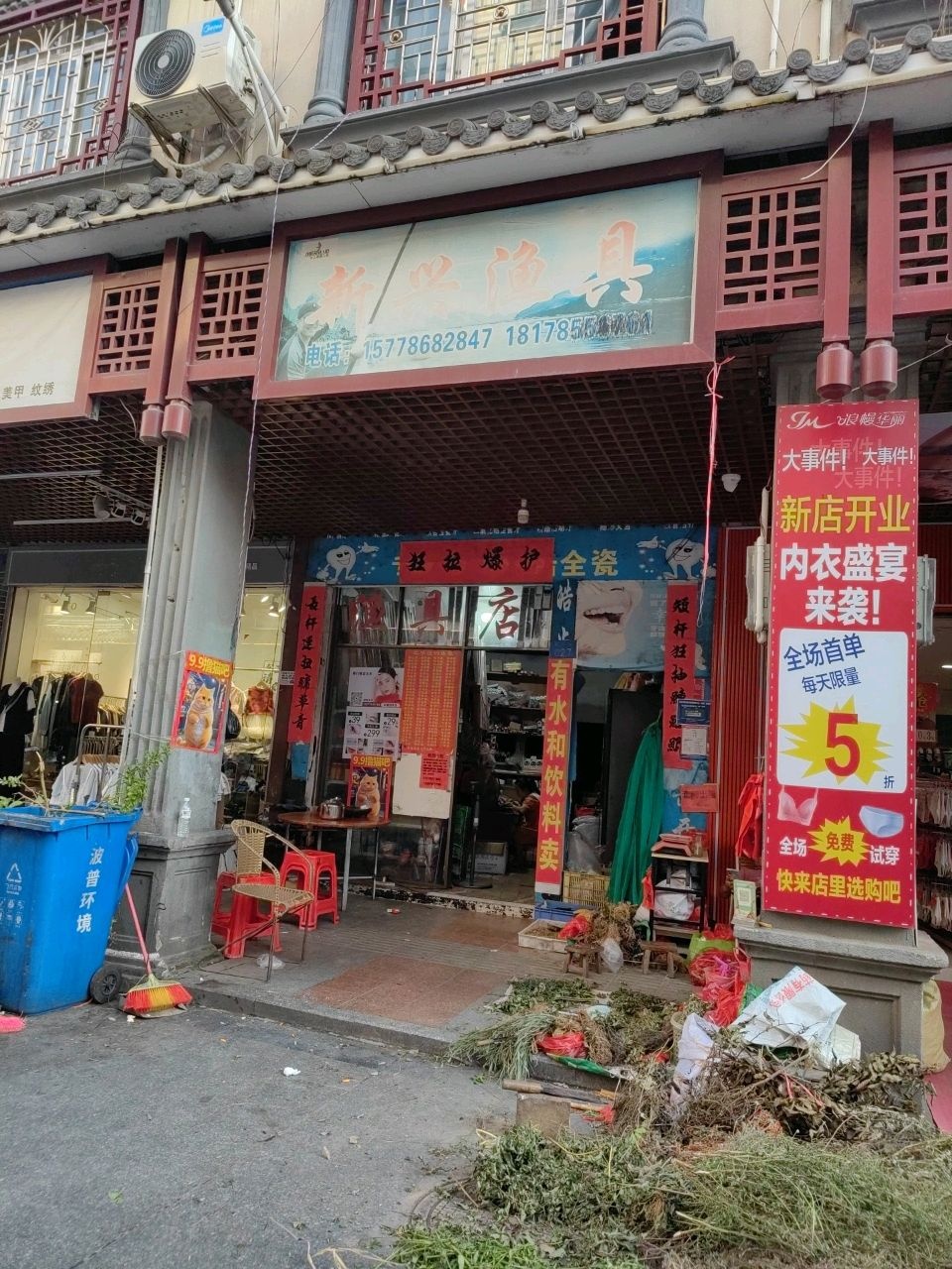 新兴渔具(客家文化步行街店)