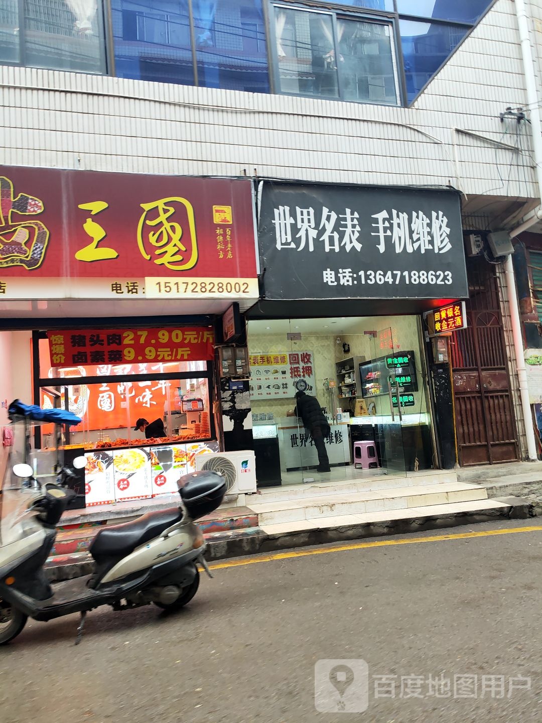 世界名表手机维修