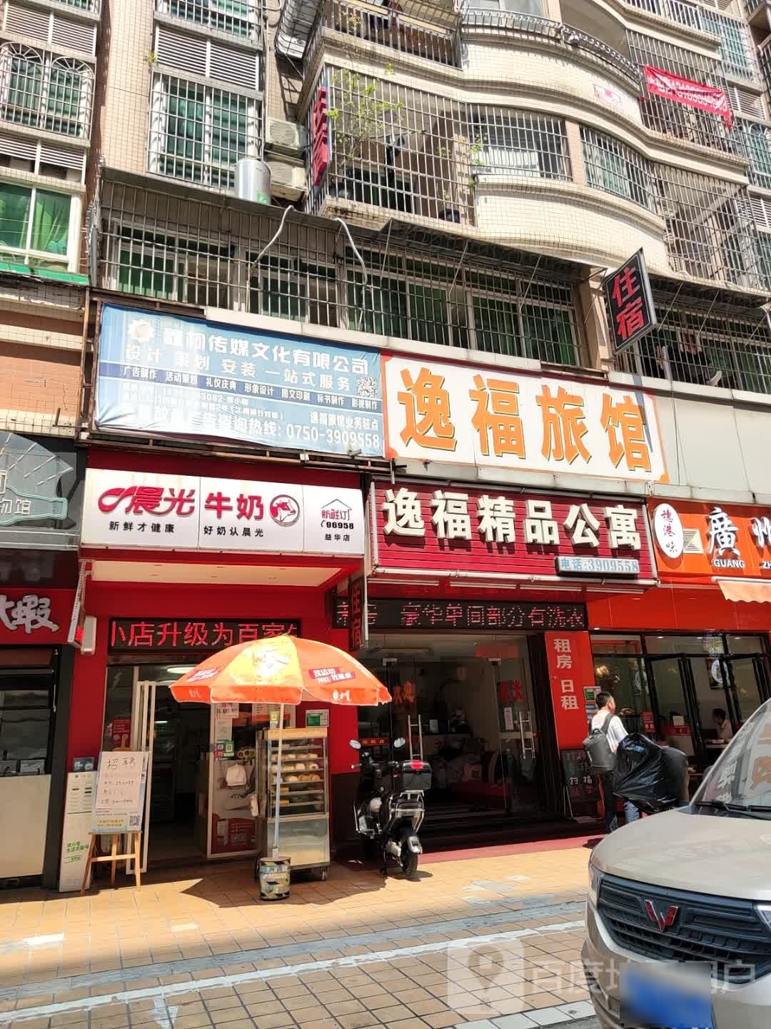 江门逸福精品公寓