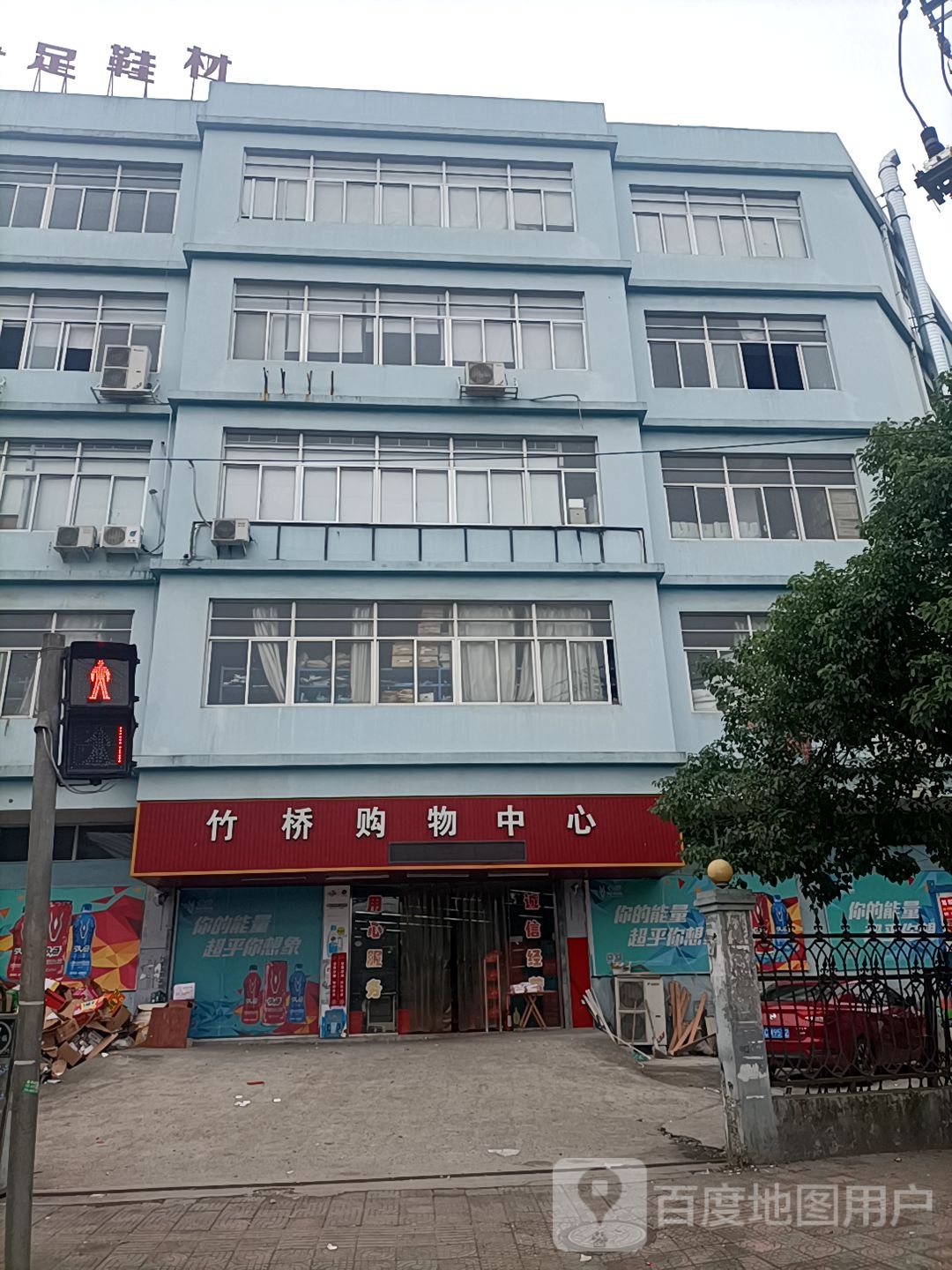 竹桥购物中心