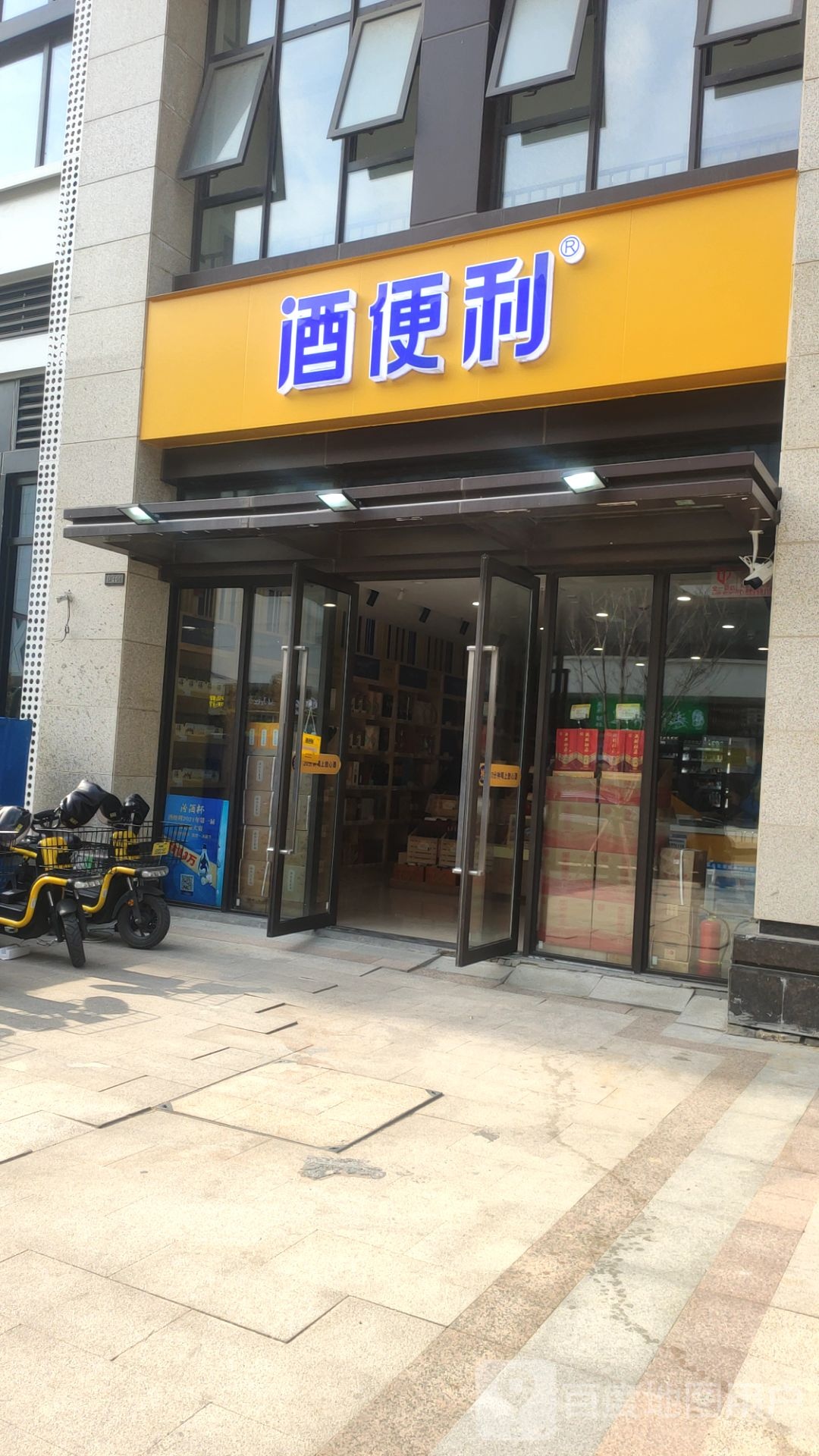 酒便利(万锦城店)