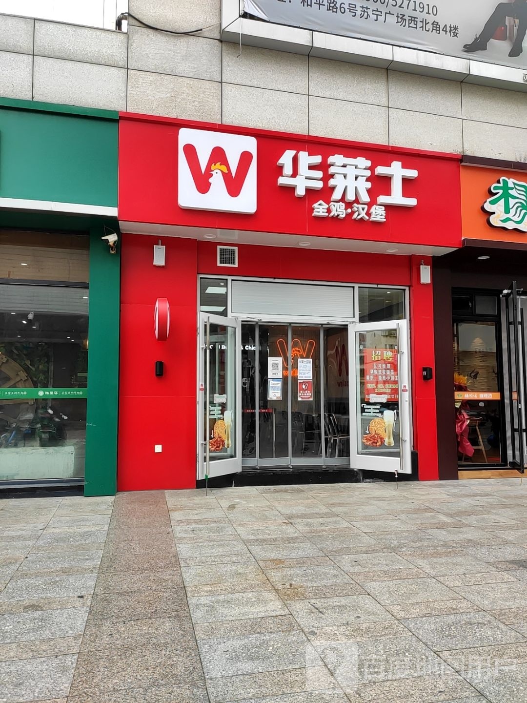 士芳华许莱全鸡·汉堡