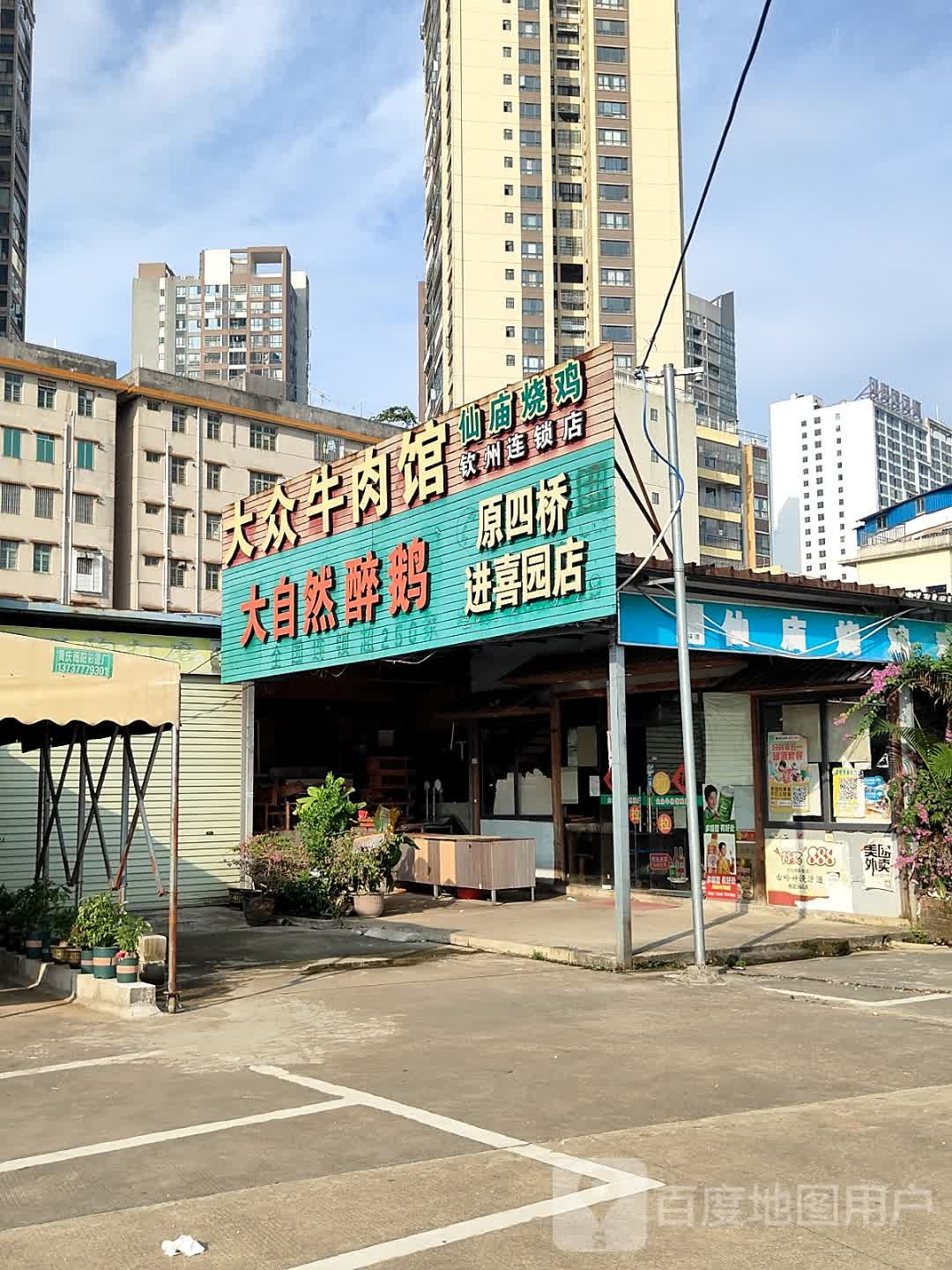 大众牛肉馆(鸿福小区店)