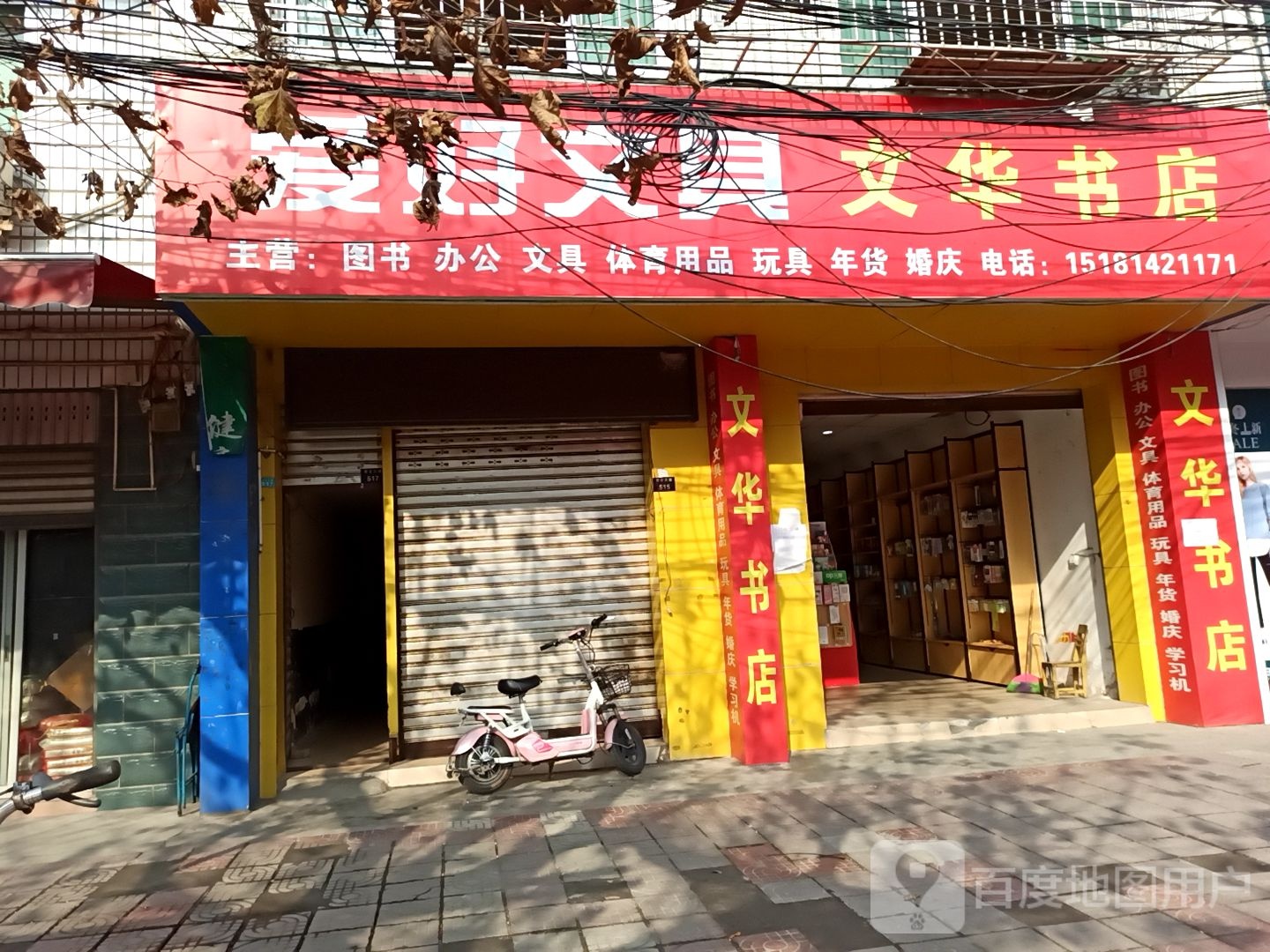 文华书城
