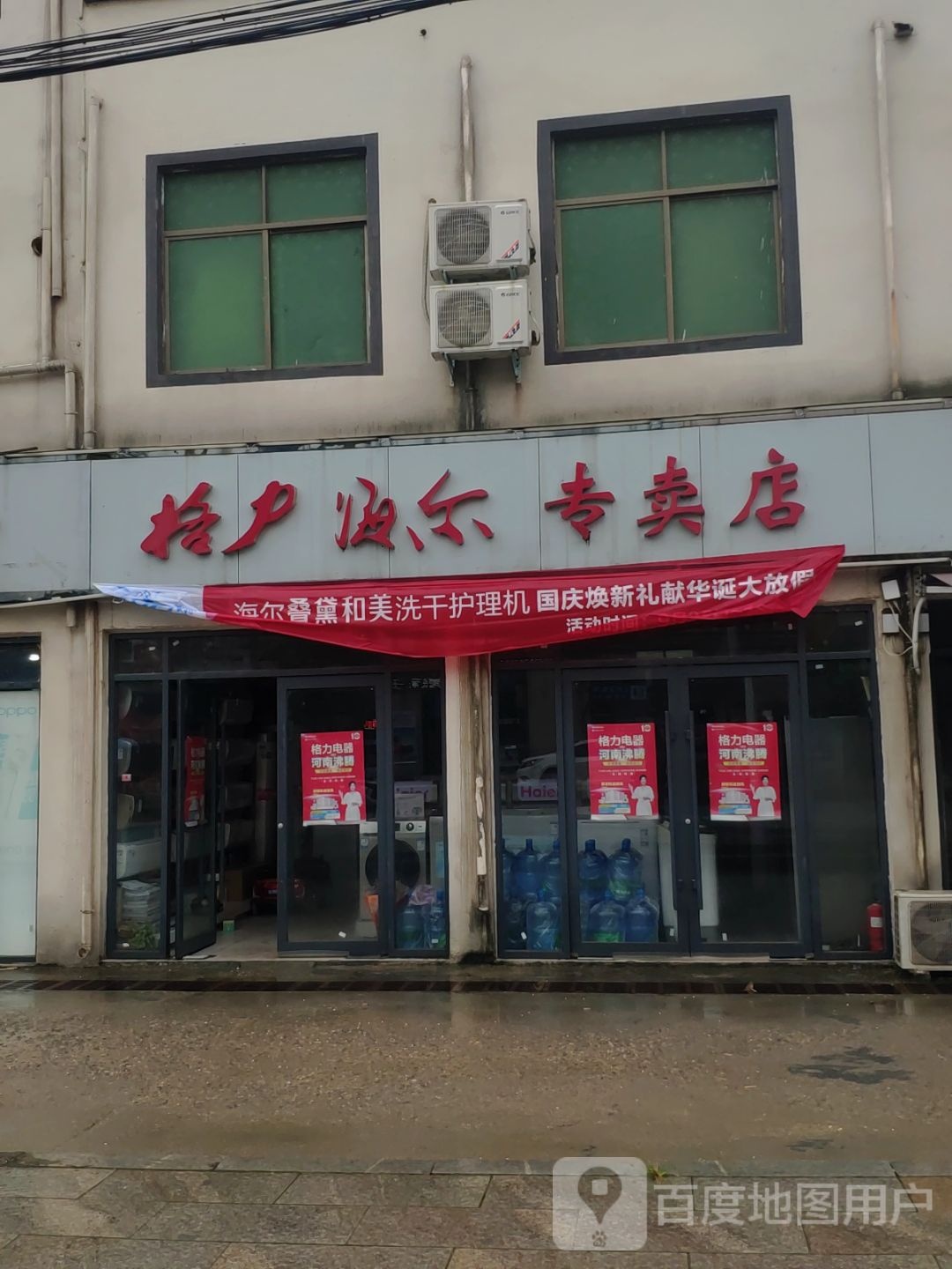 遂平县海尔专卖店