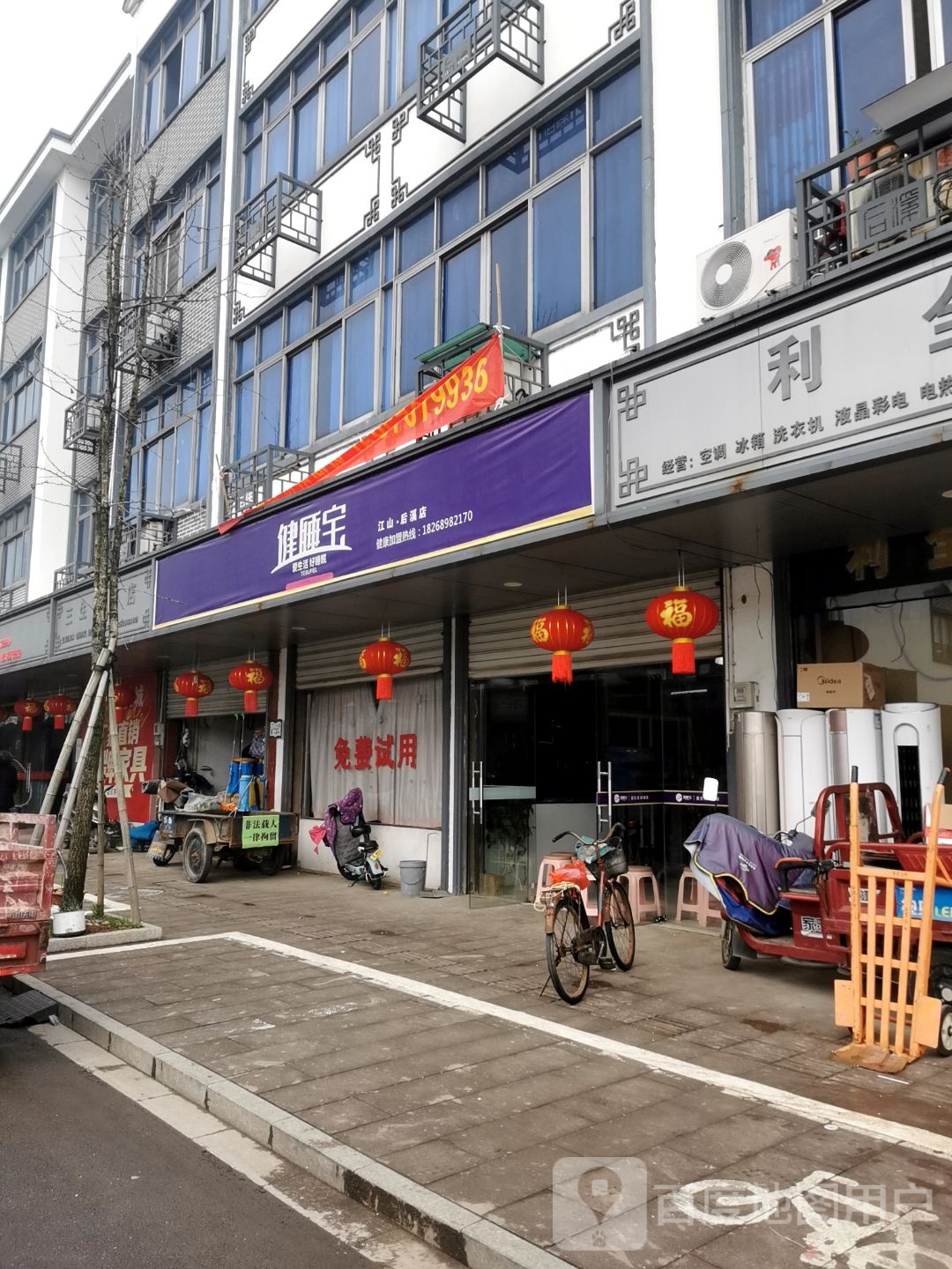 健睡宝(通溪路店)