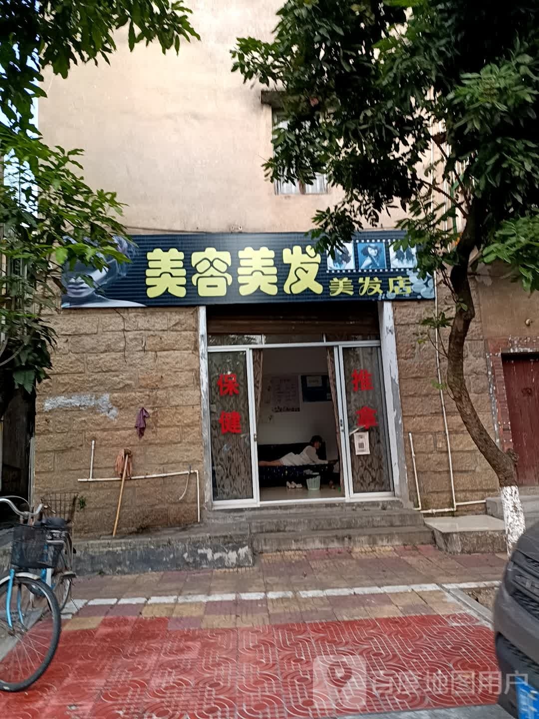 美容美发没法店