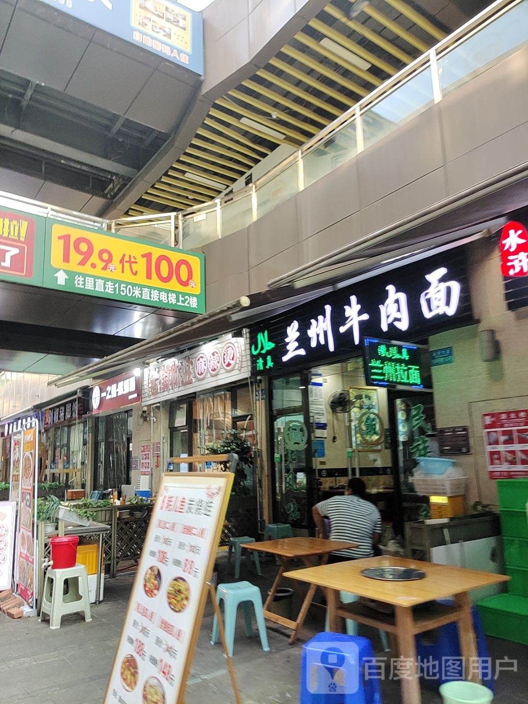清真兰州牛肉面(綦江爱琴海购物公园店)