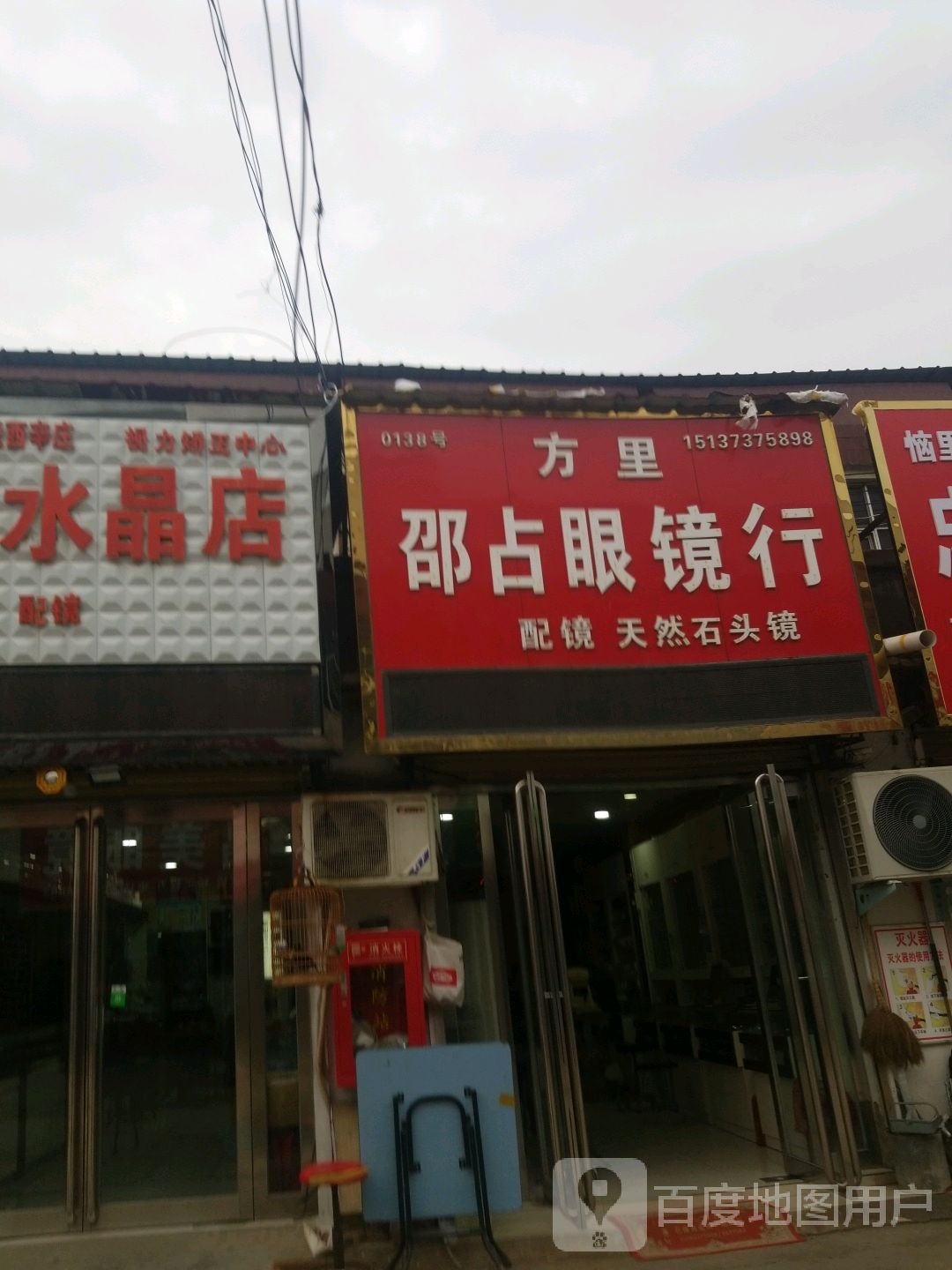 方里邵占眼睛行
