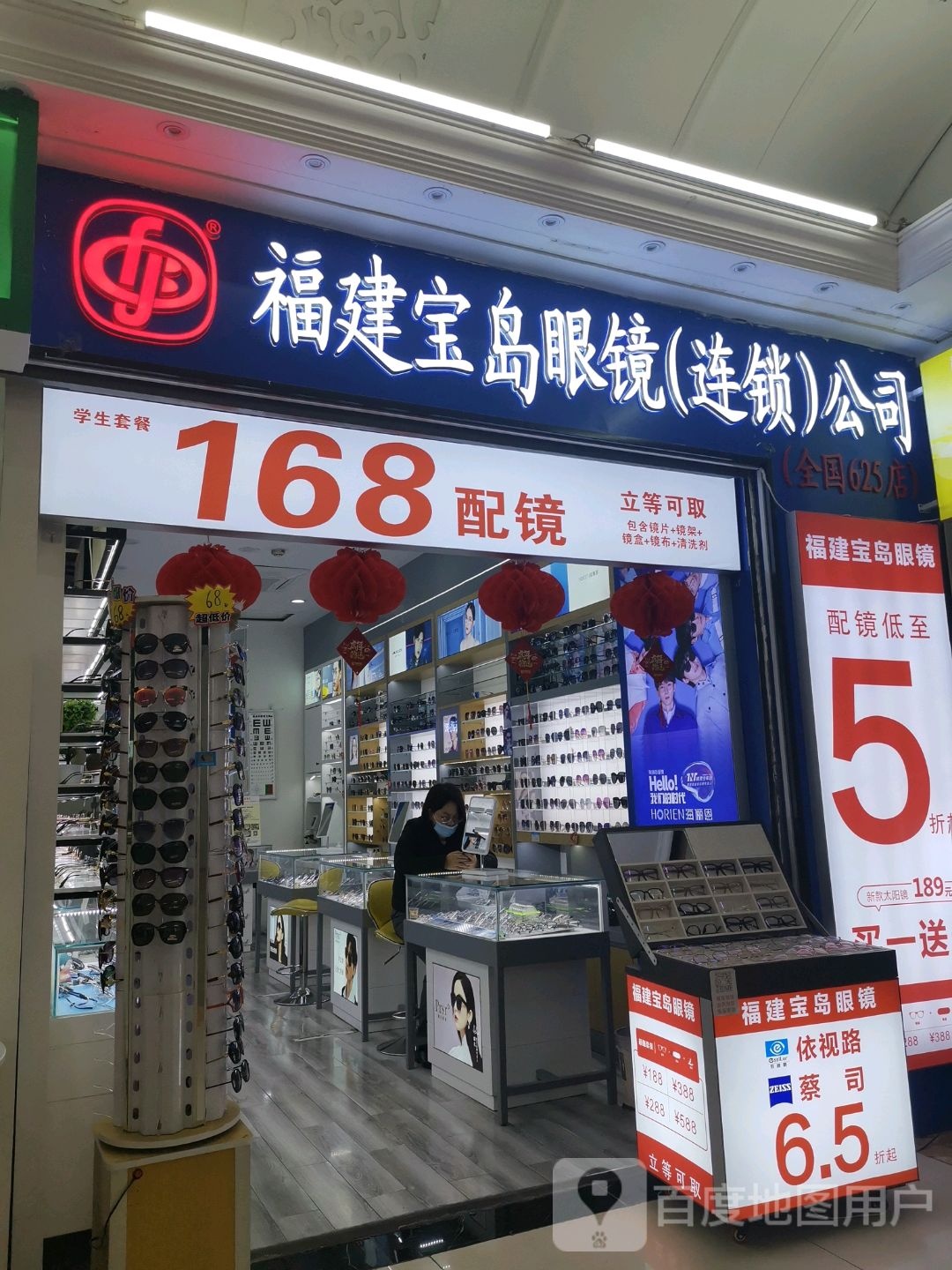 宝岛眼镜(全国625店)