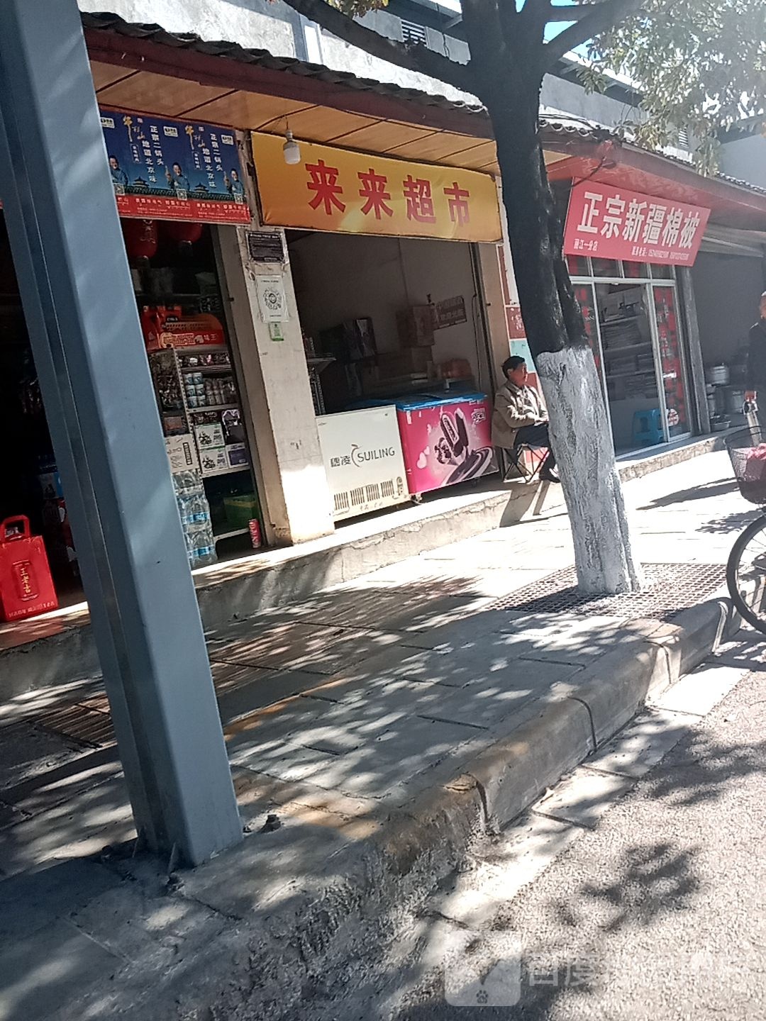 来来超(武荣生态农贸市场店)