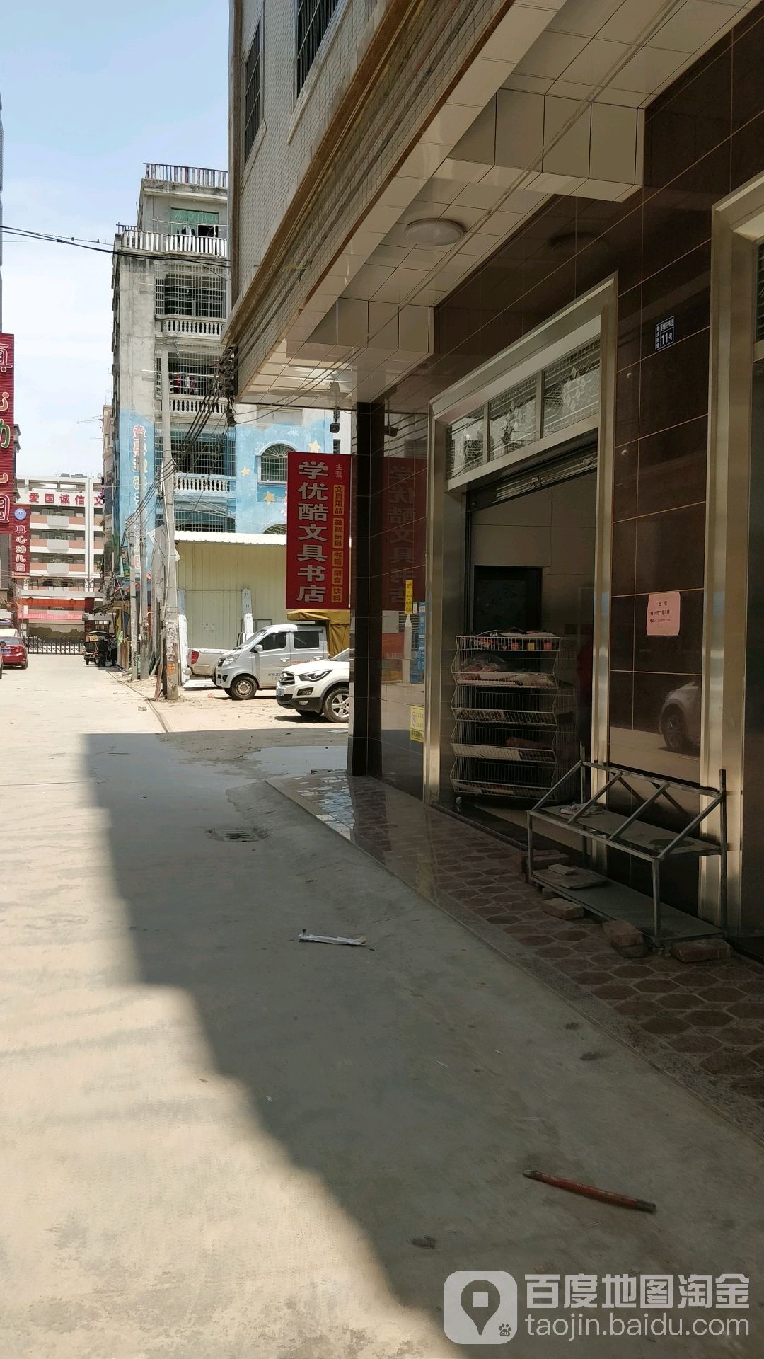 学优酷文具书店
