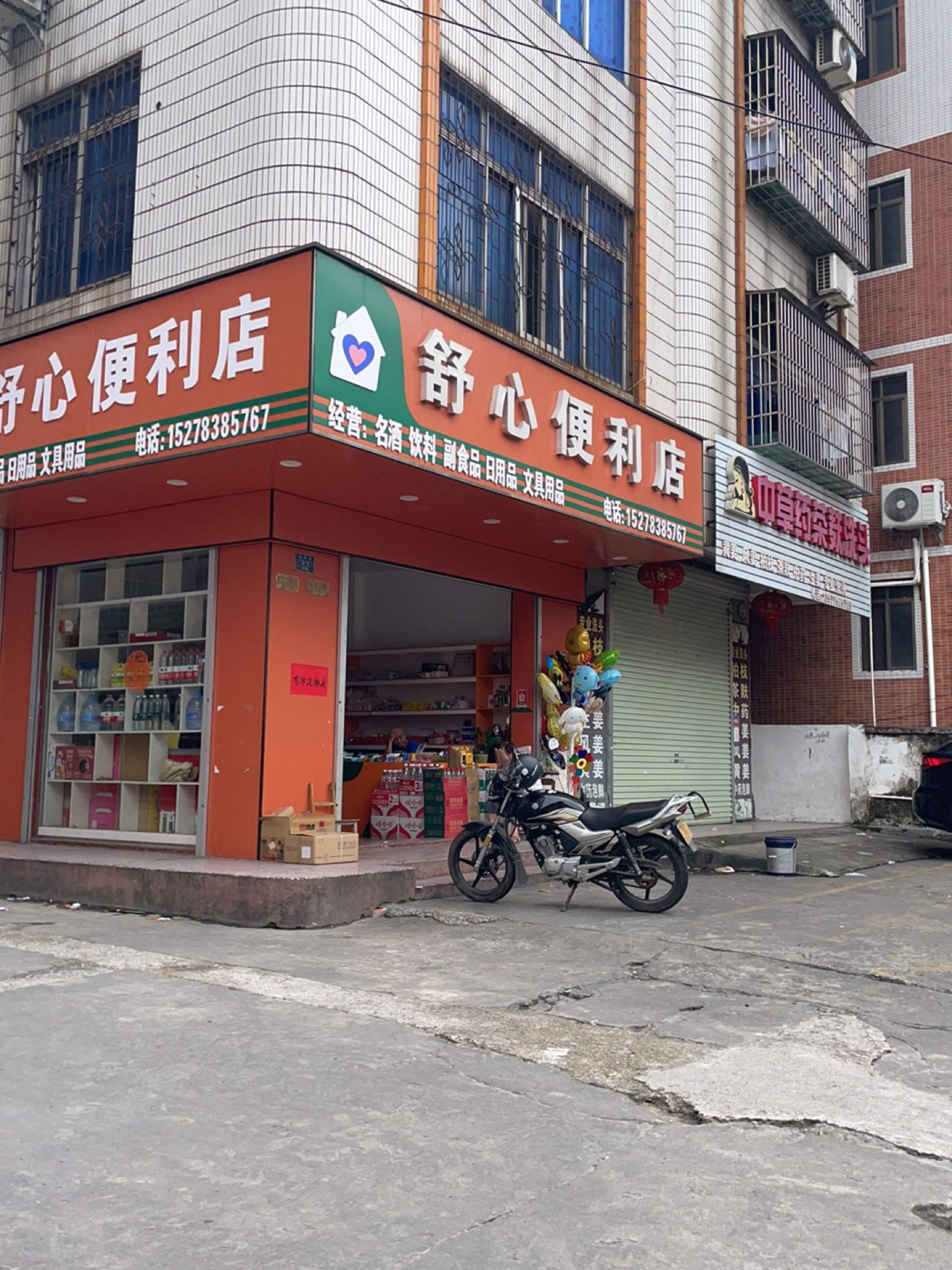 舒心便利店(车站西路店)