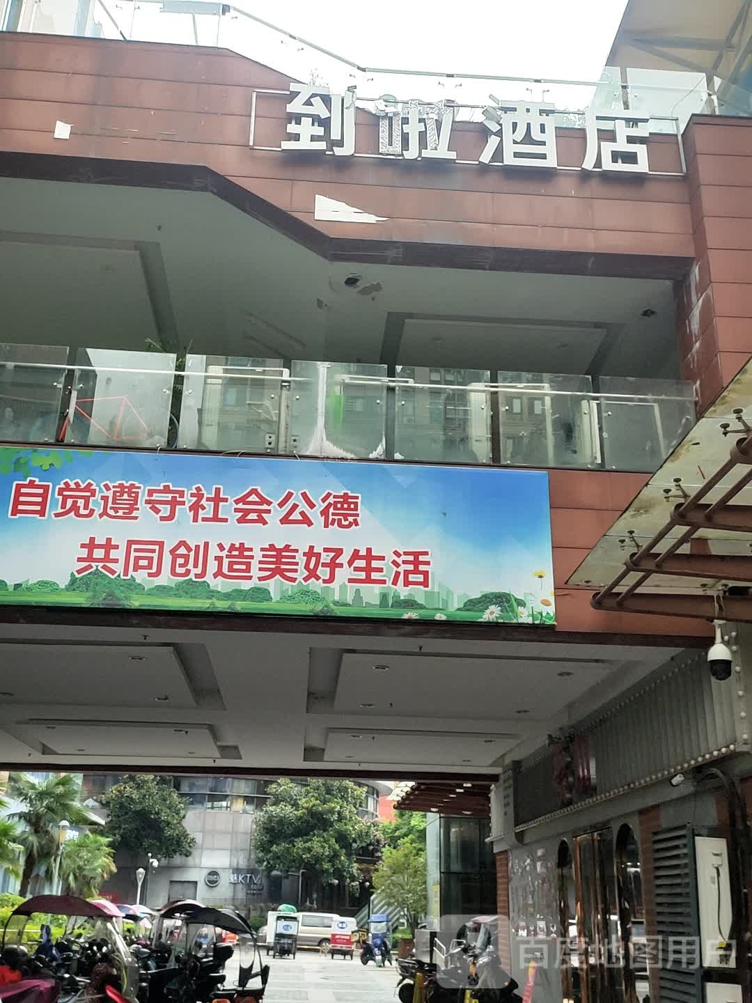 到啦酒店