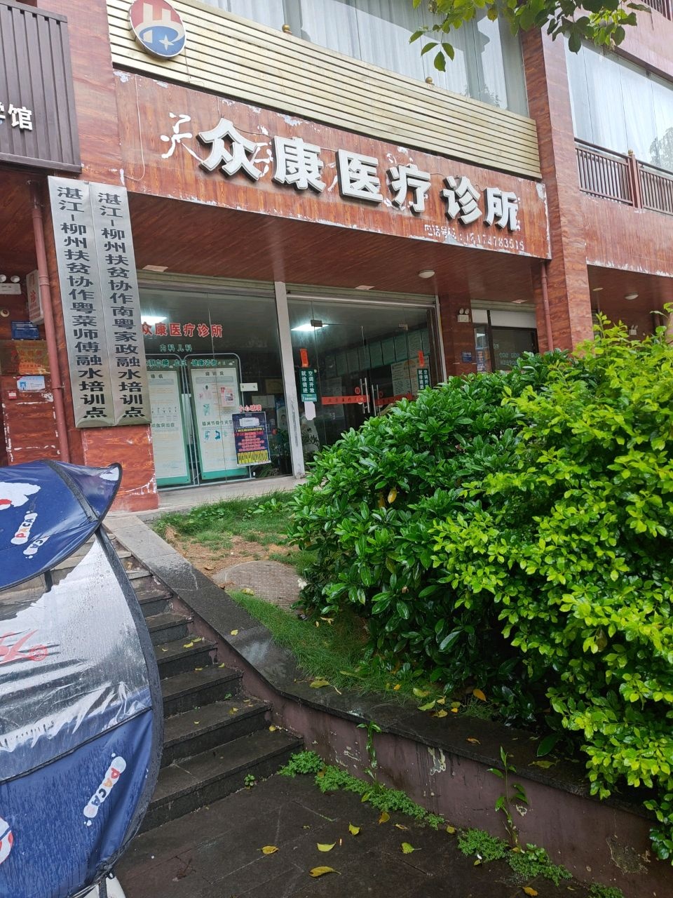 众康医疗