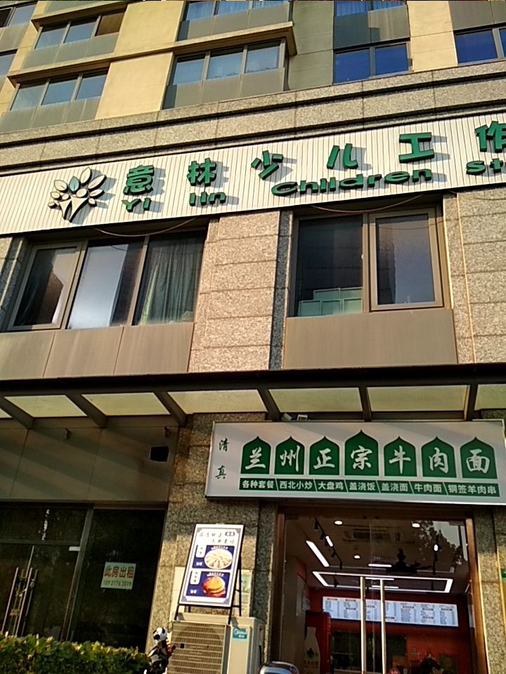 清真兰州正宗牛肉面