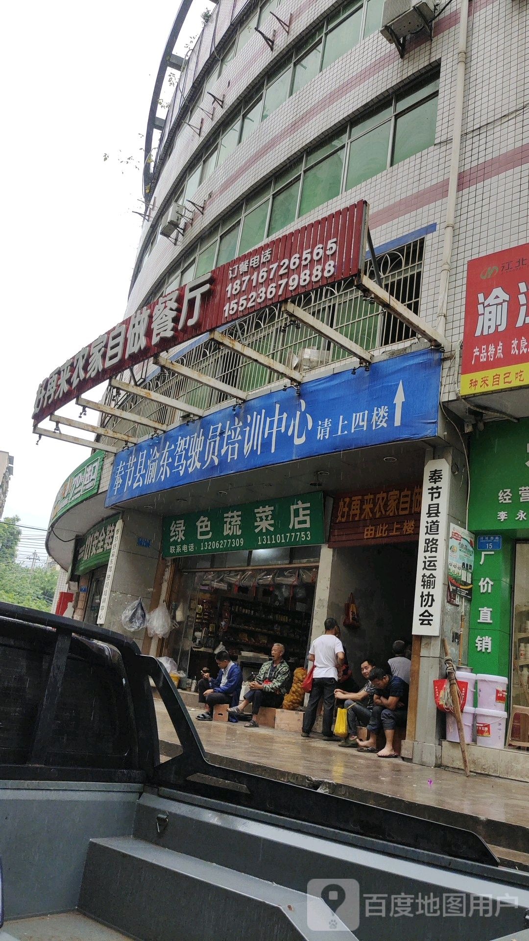 奉节县渝东驾驶员培训中心